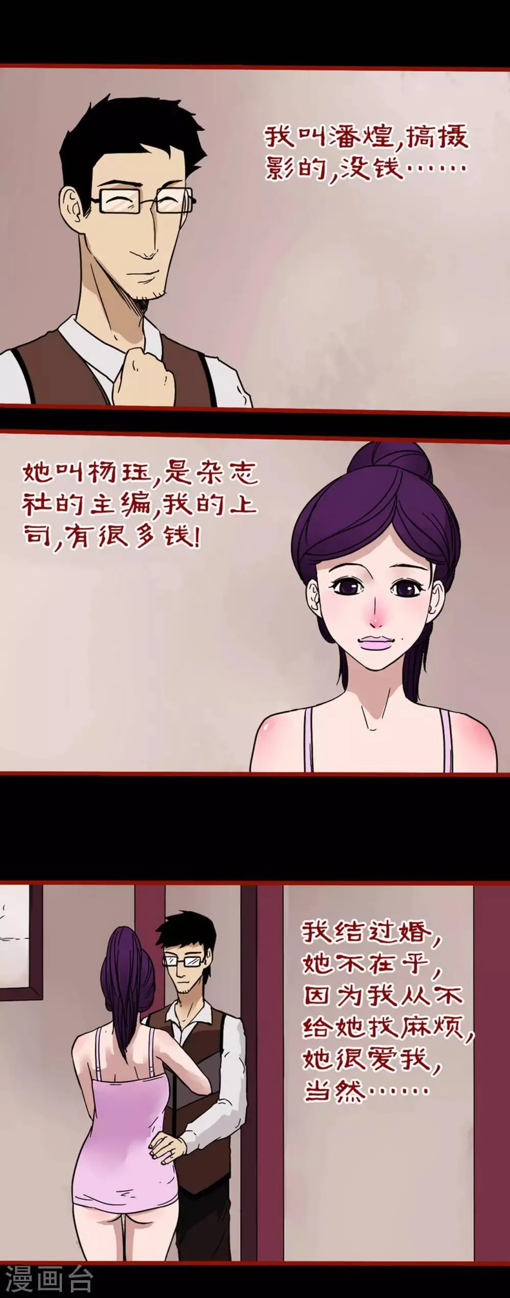 第6话1 痴父 第4页