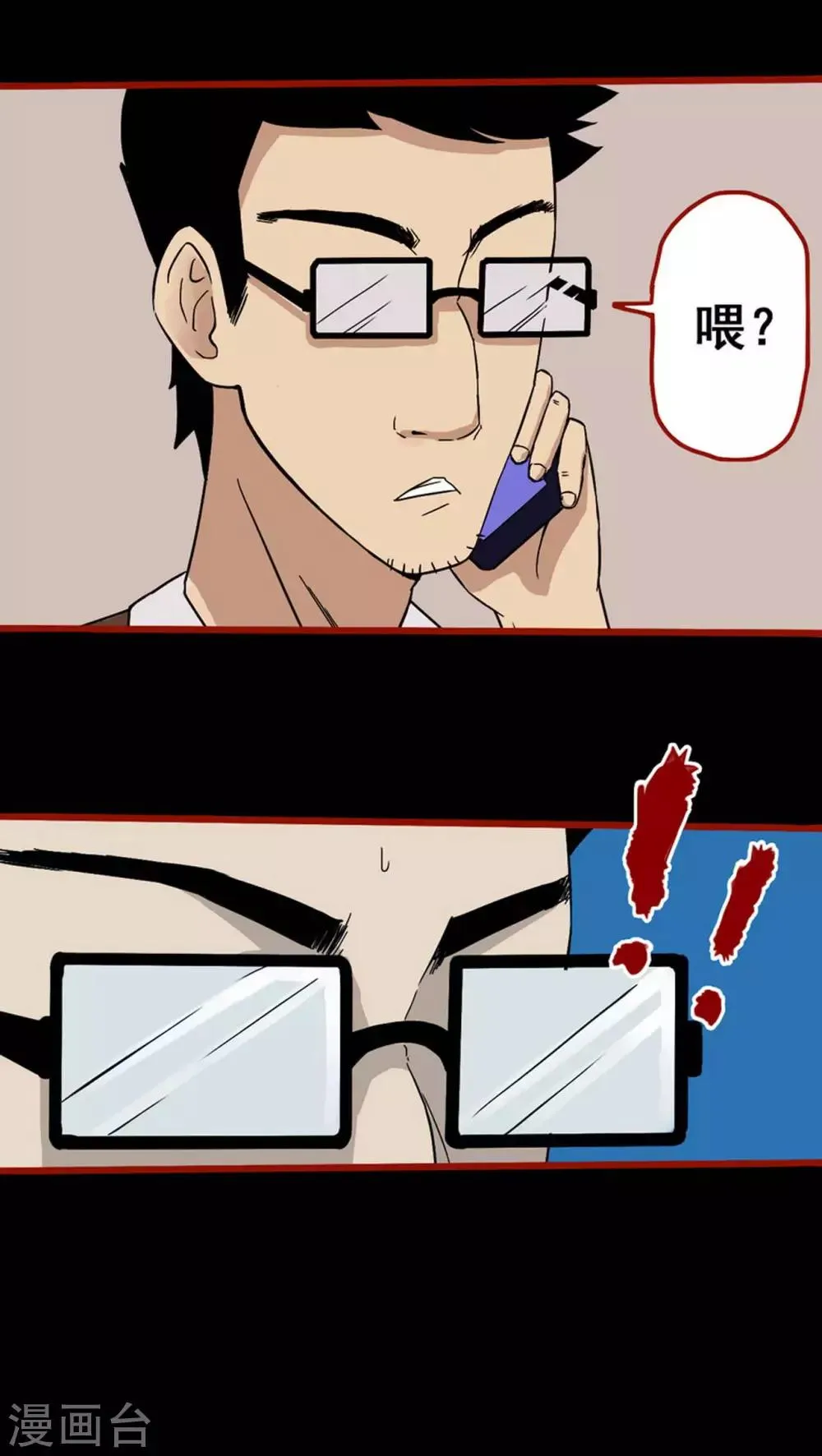 第6话1 痴父 第6页