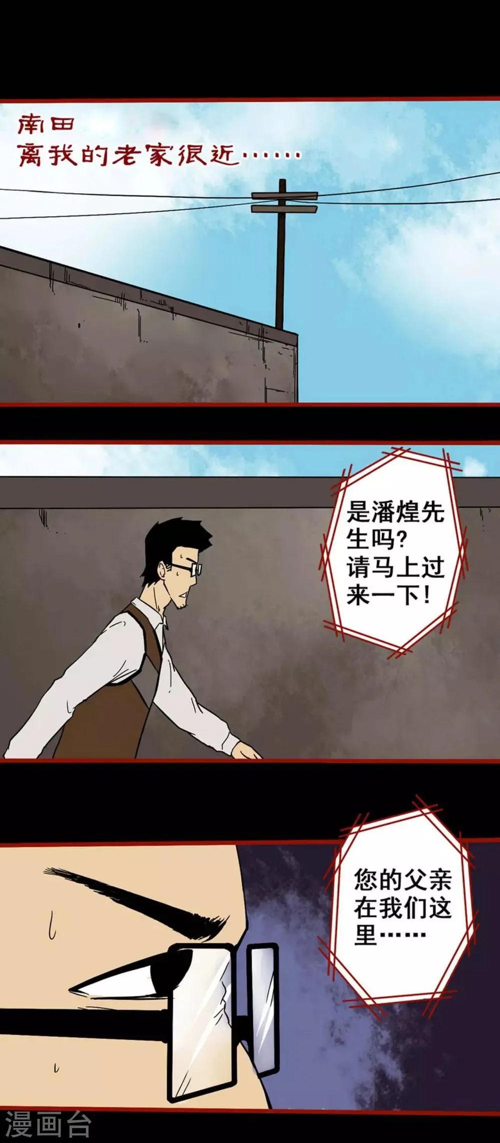 第6话1 痴父 第7页