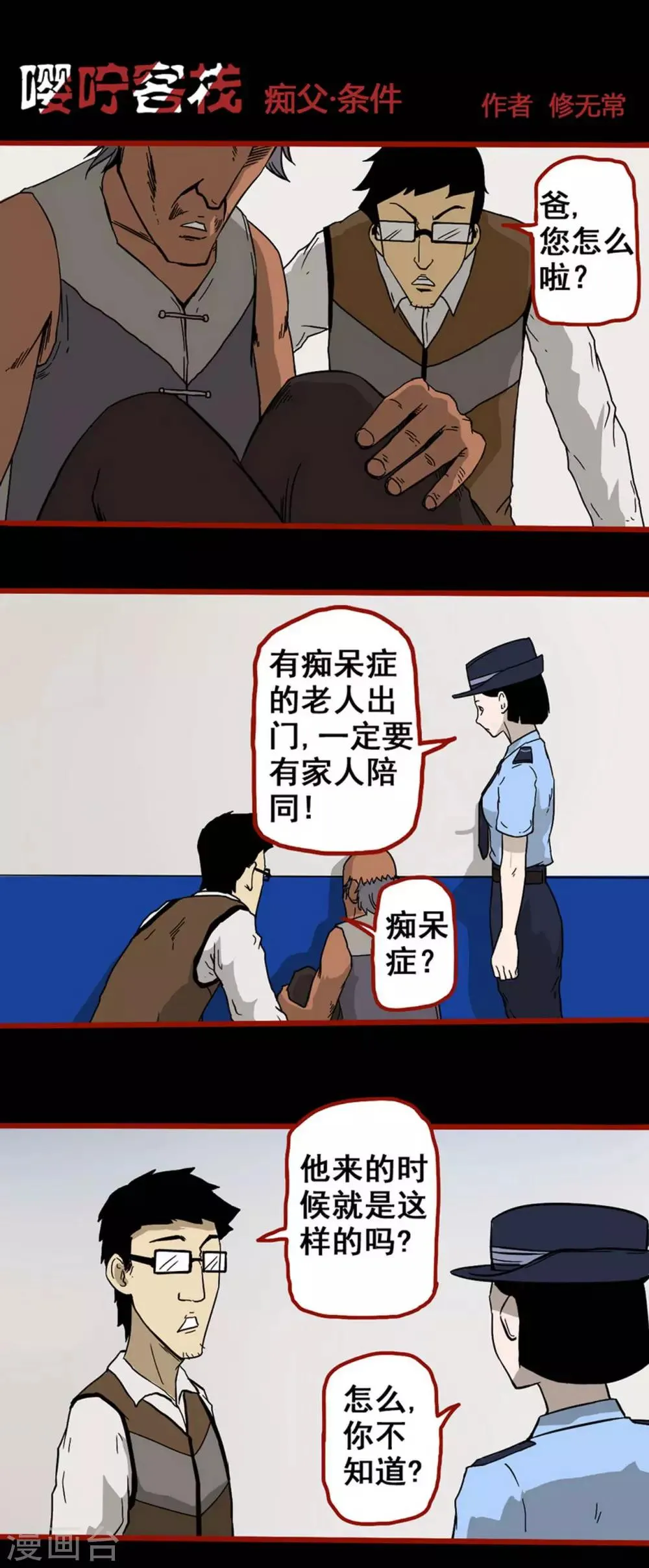 第6话2 痴父 第1页