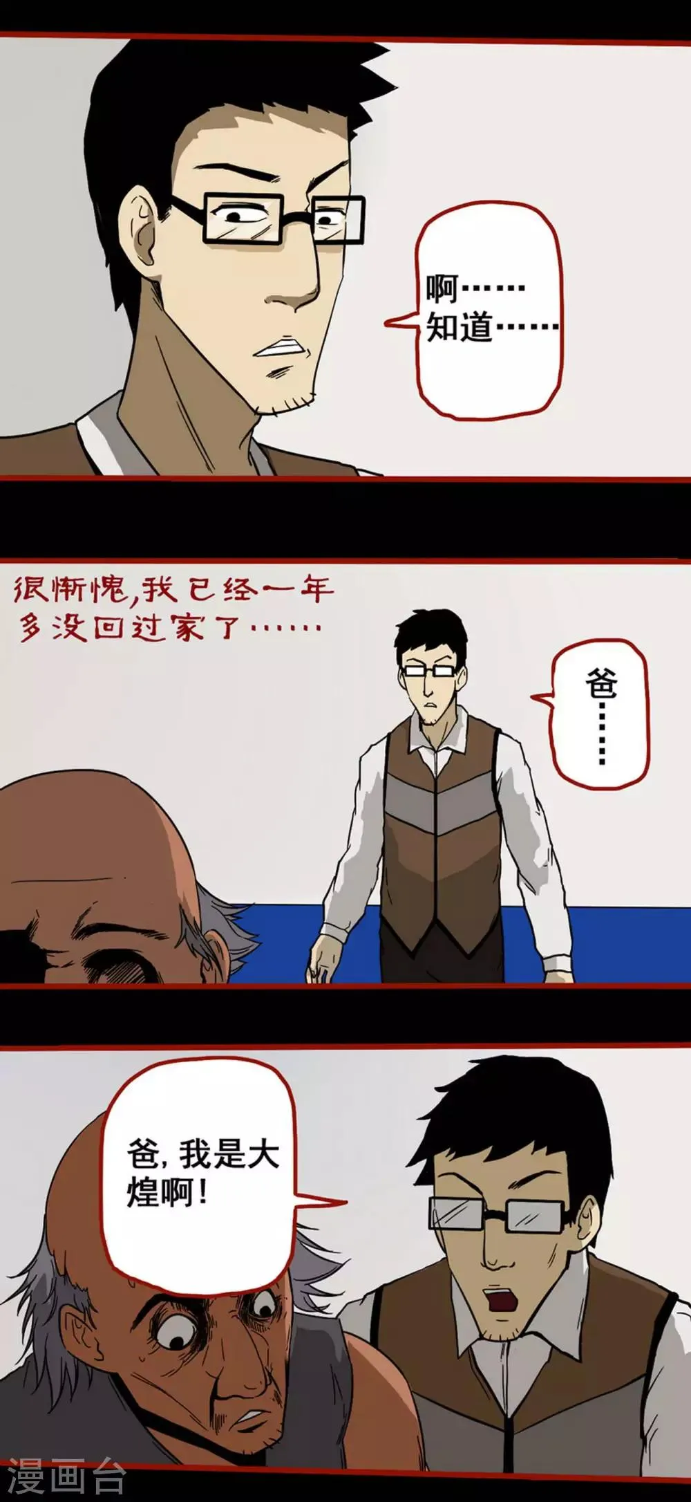 第6话2 痴父 第2页