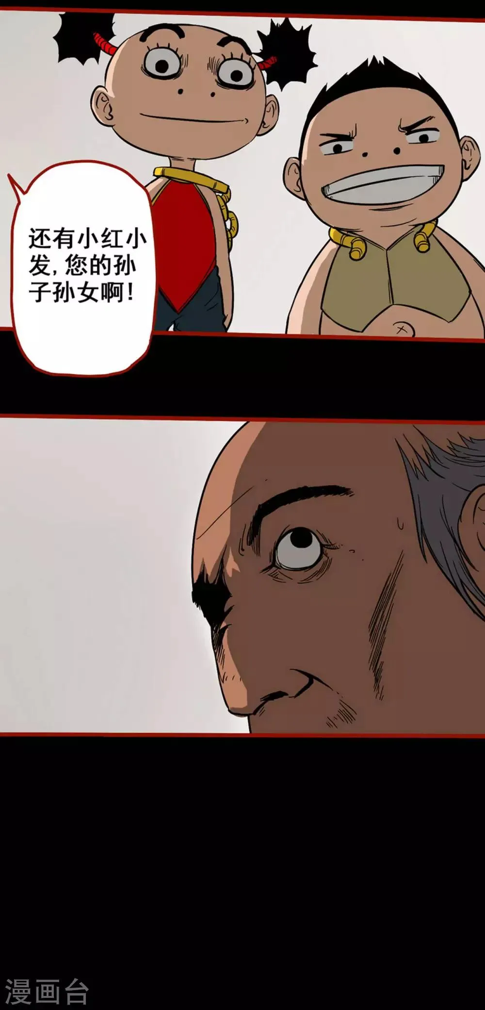 第6话2 痴父 第3页