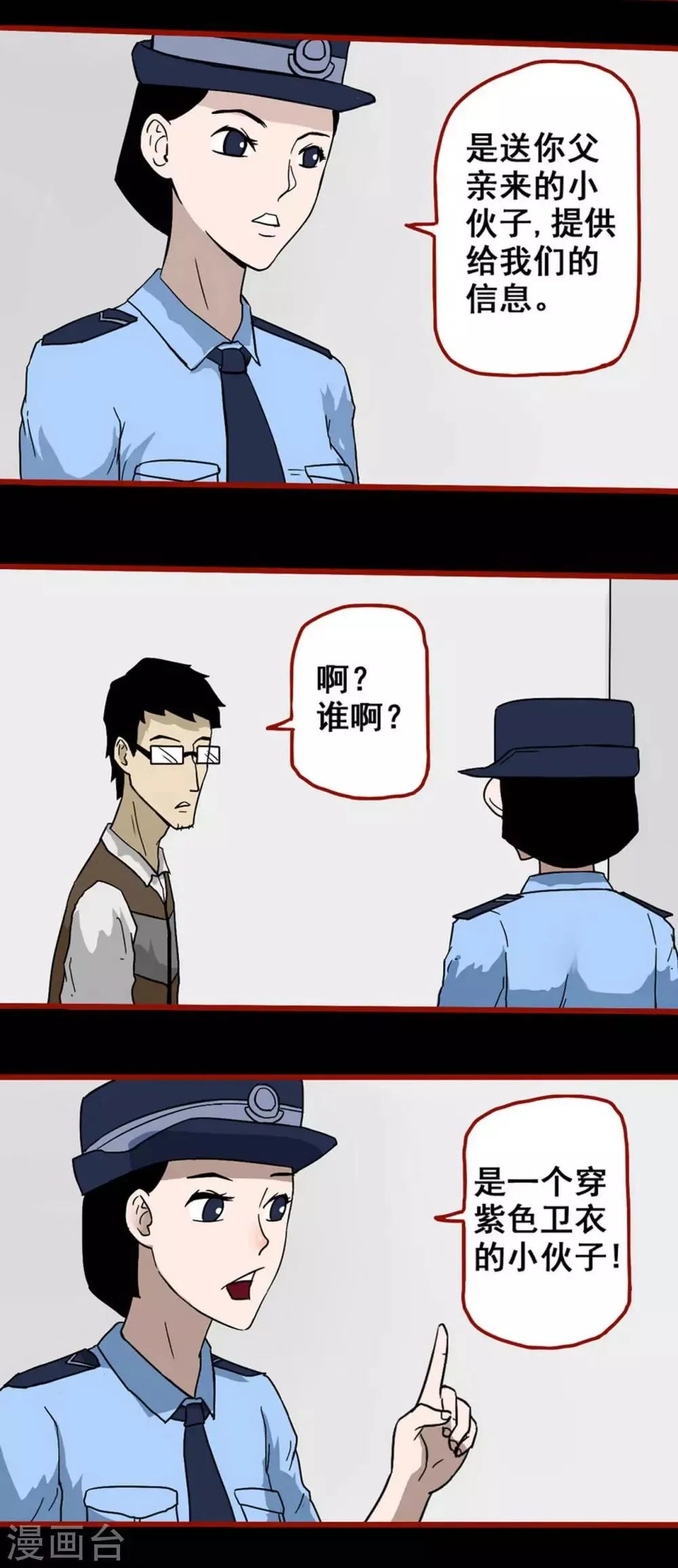 第6话2 痴父 第5页