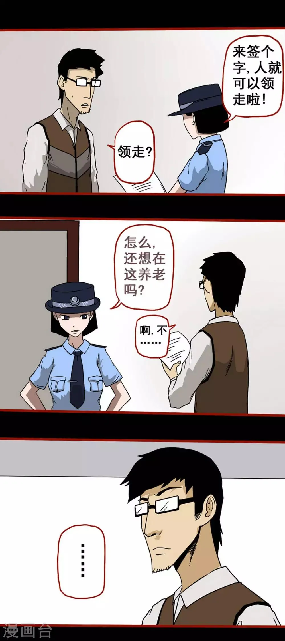 第6话2 痴父 第7页