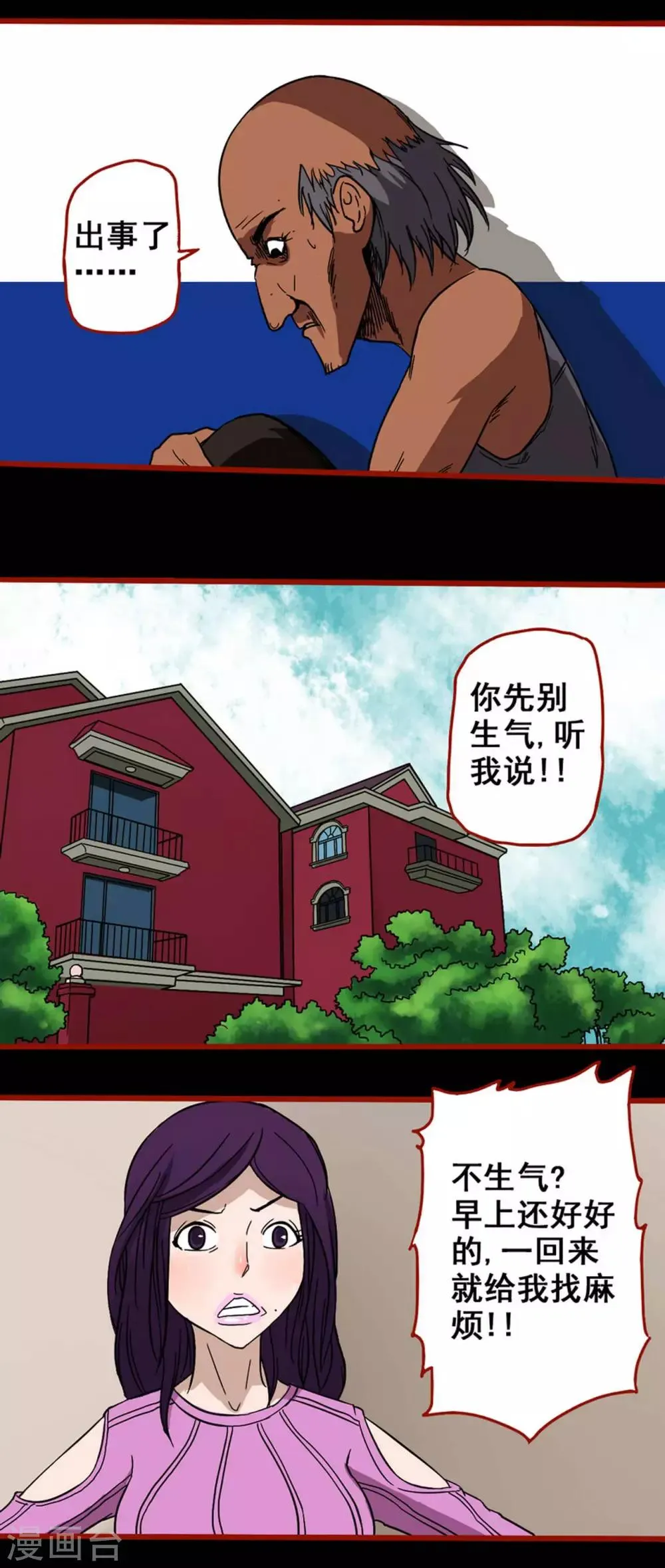 第6话2 痴父 第8页