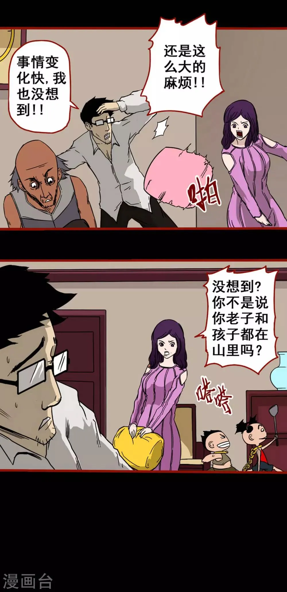 第6话2 痴父 第9页