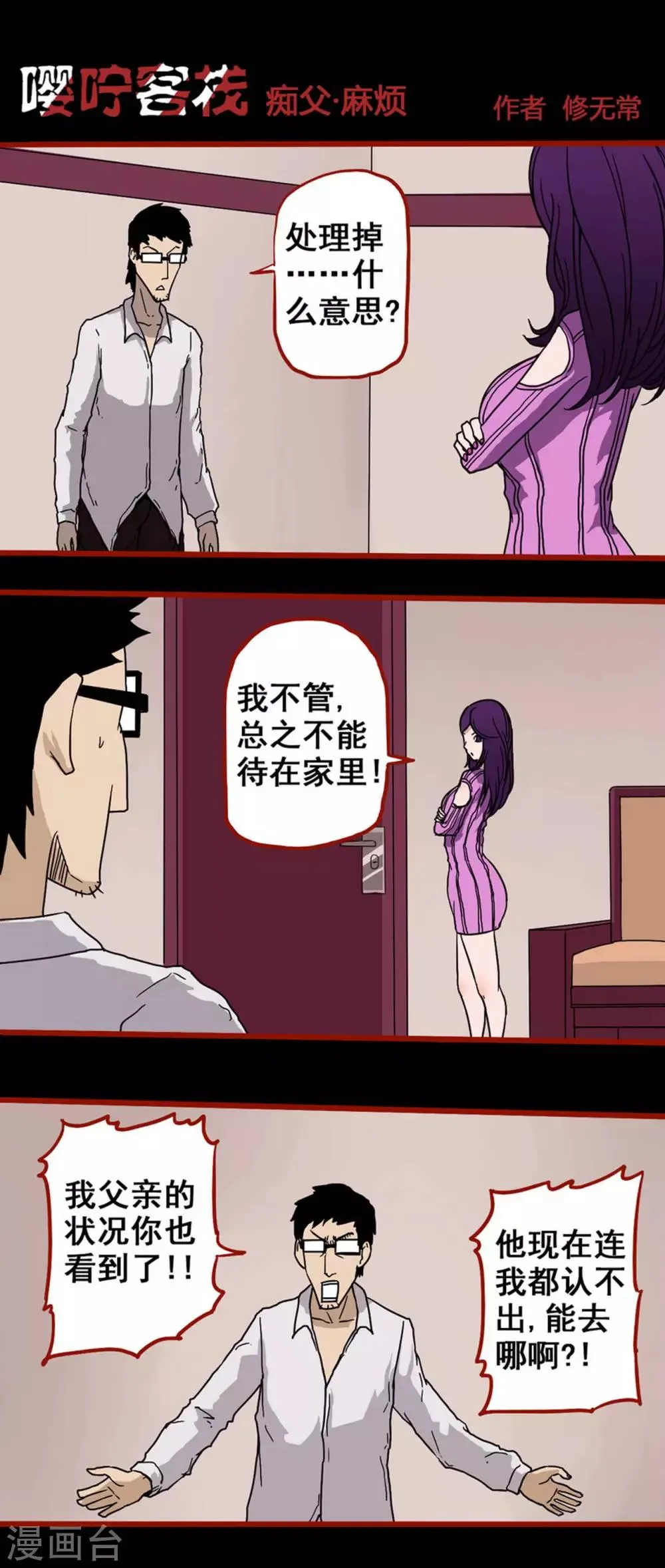 第6话3 痴父 第1页