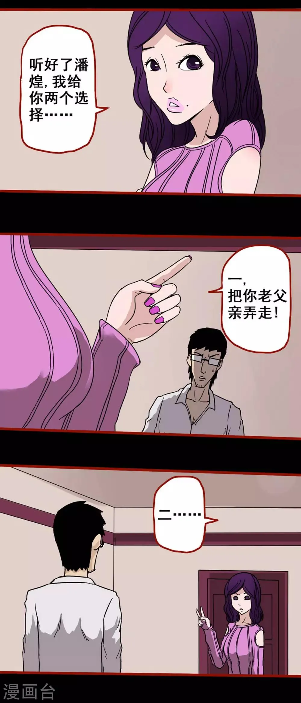 第6话3 痴父 第2页