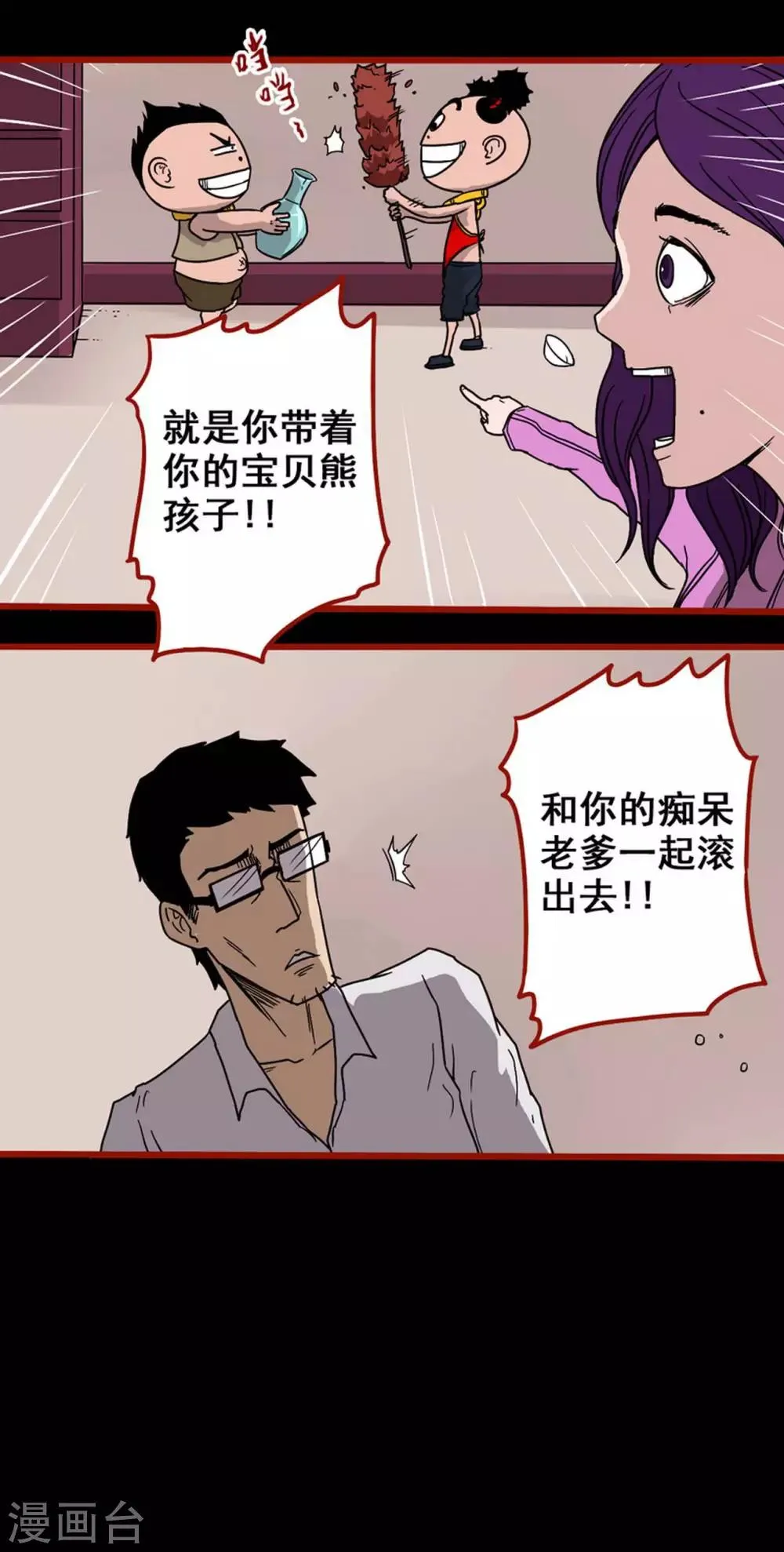 第6话3 痴父 第3页
