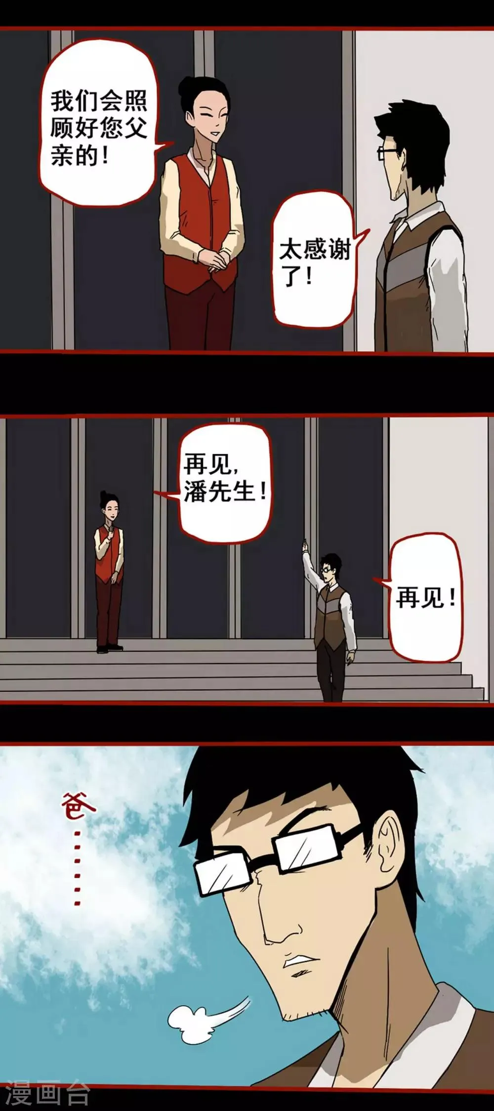 第6话3 痴父 第5页