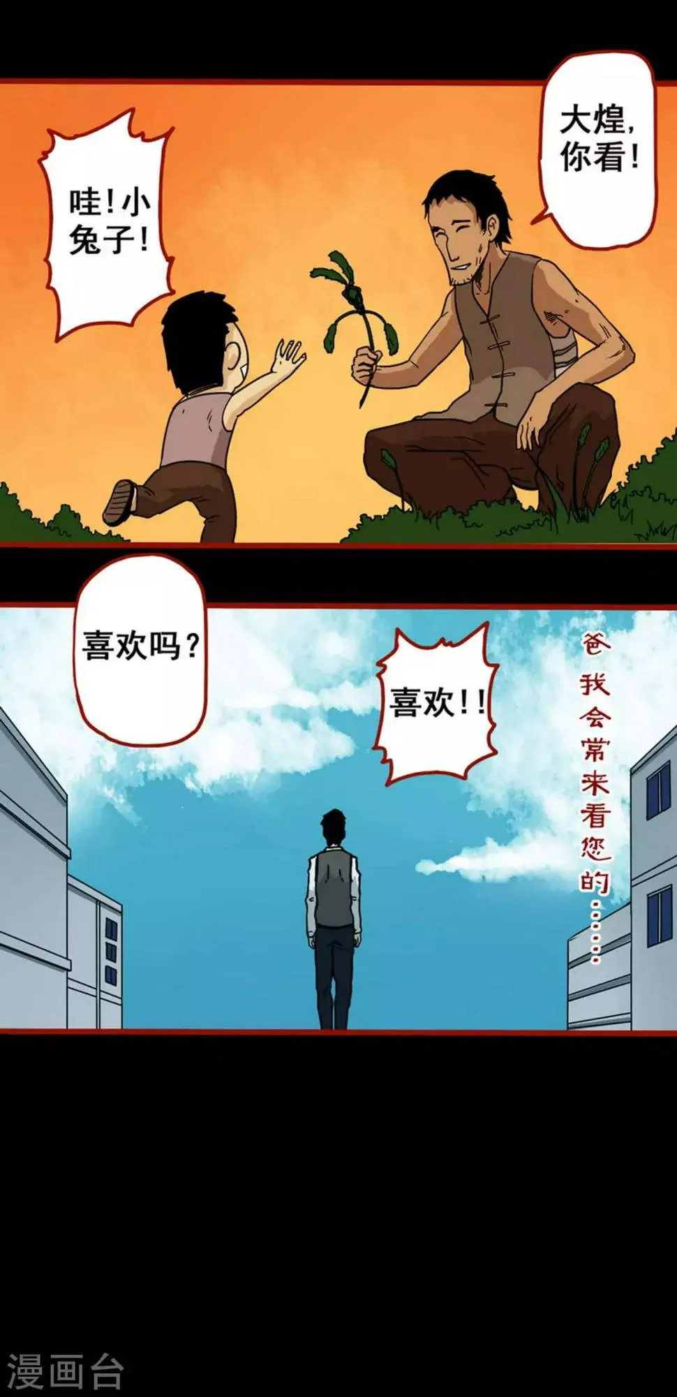 第6话3 痴父 第6页