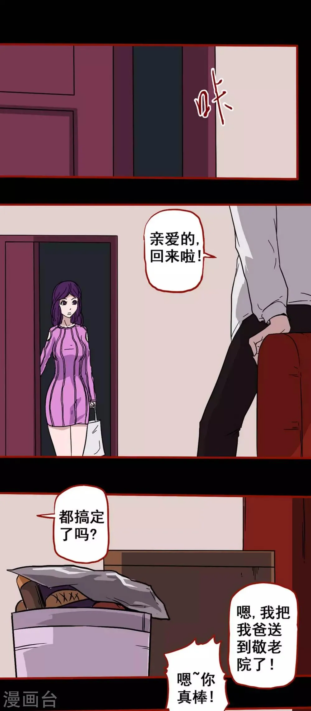 第6话3 痴父 第10页