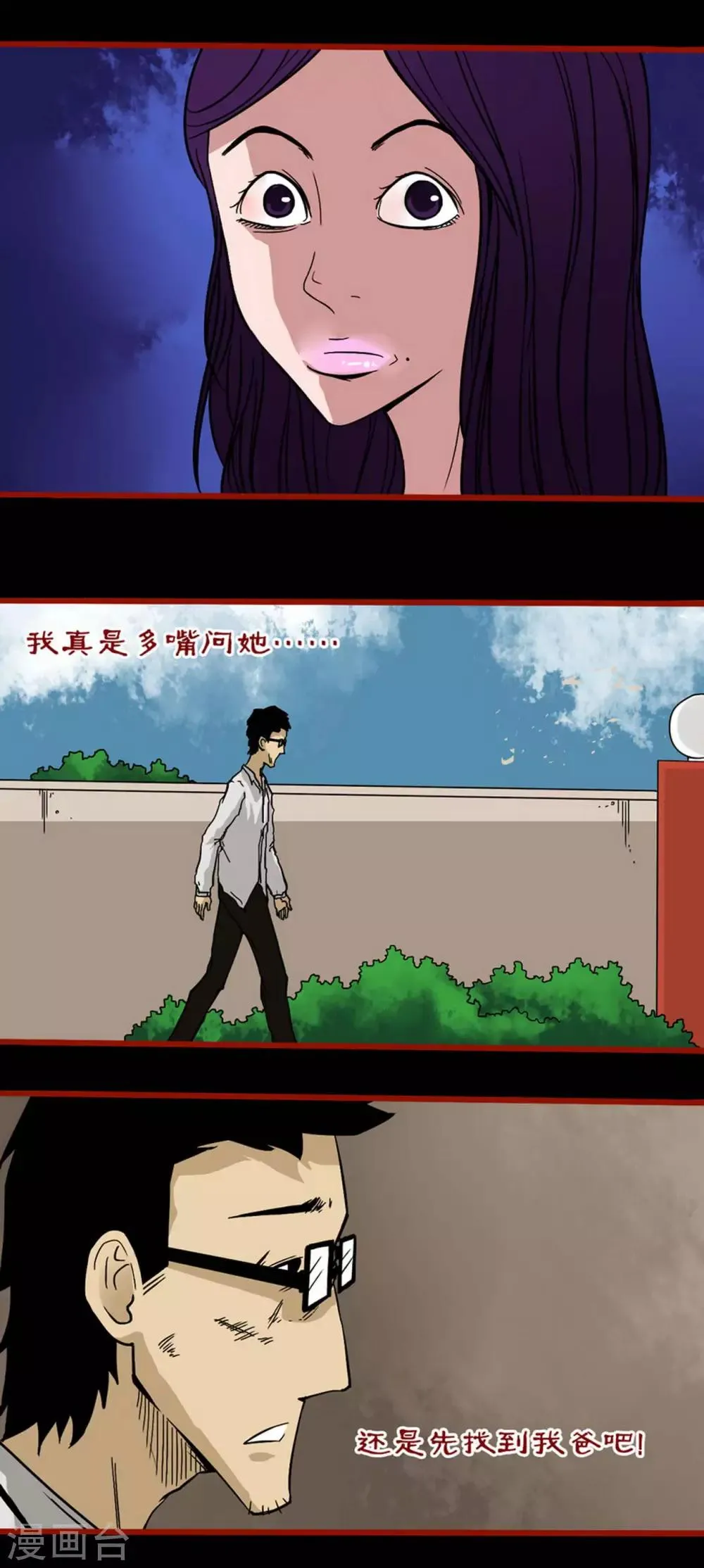 第6话4 痴父 第2页