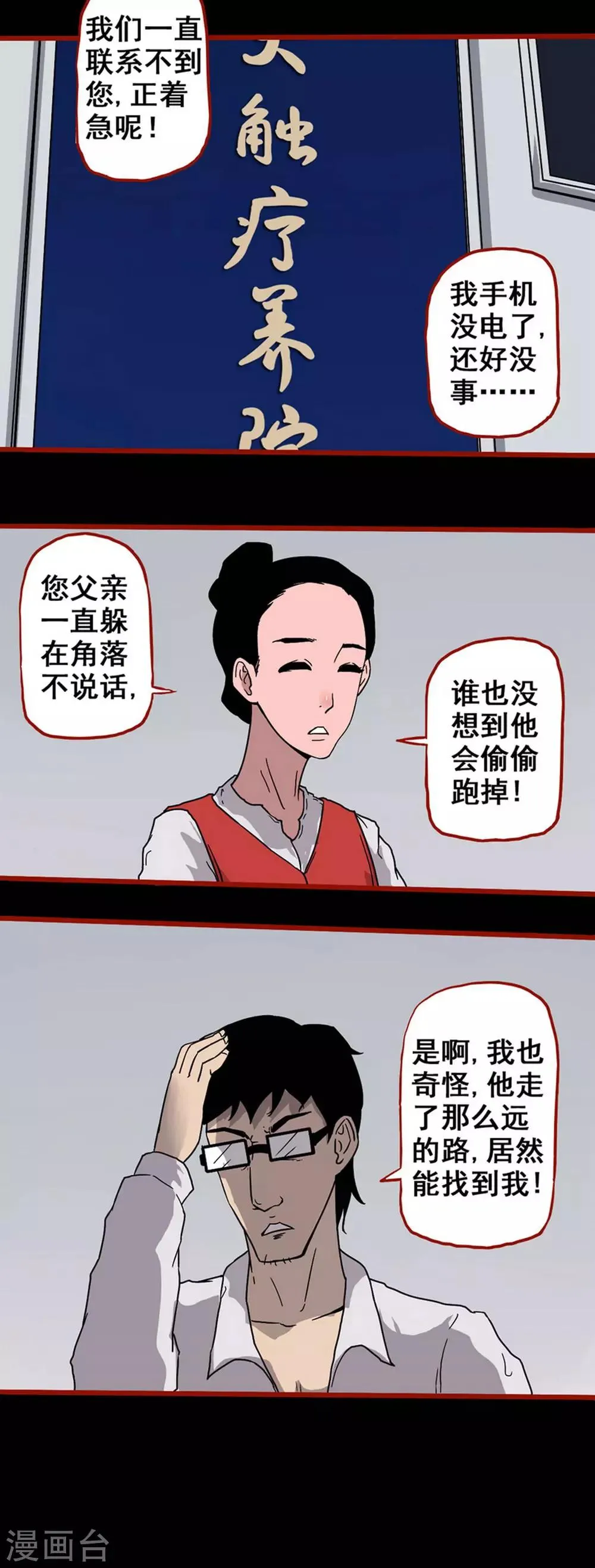第6话4 痴父 第6页