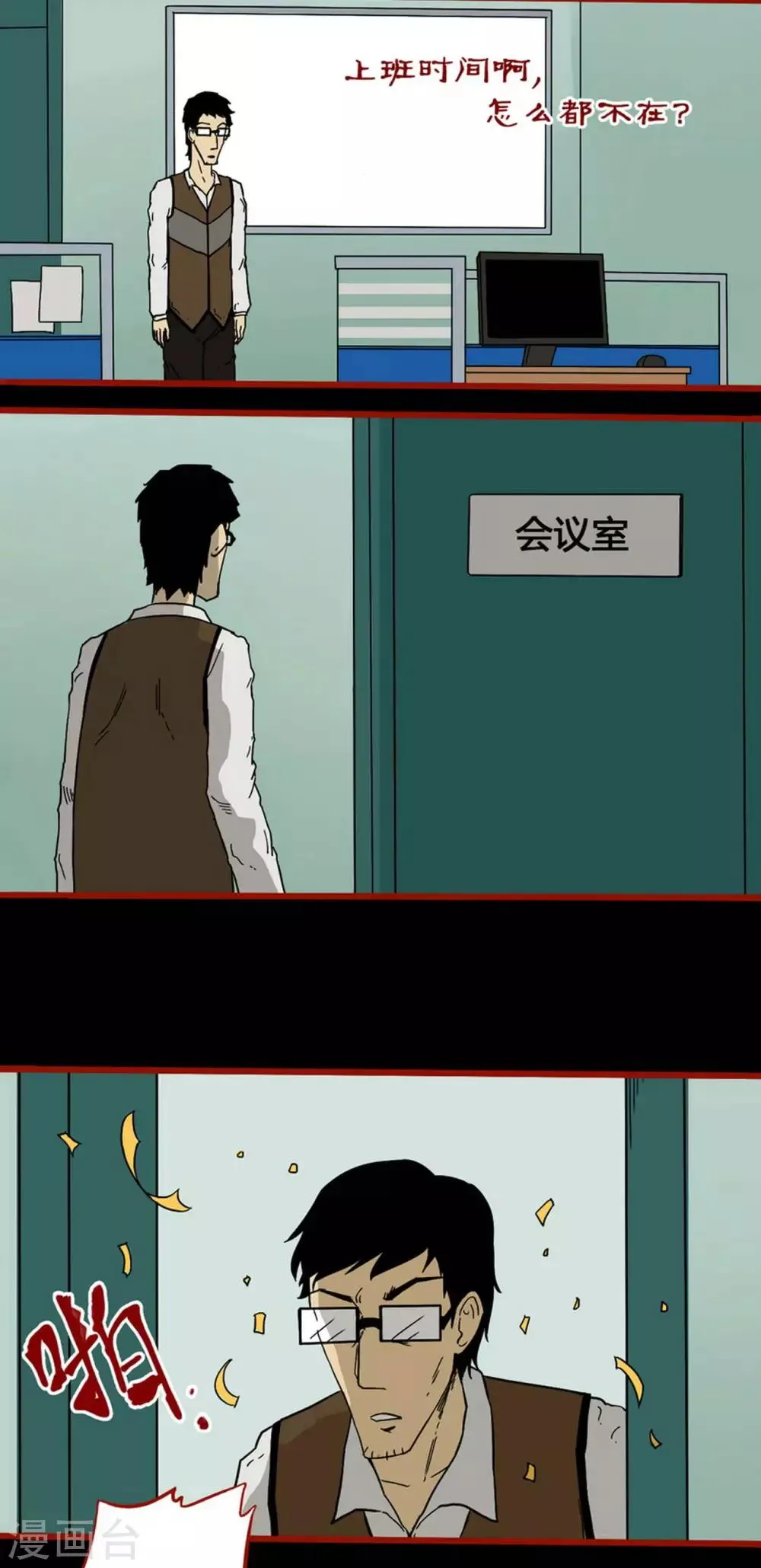 第6话4 痴父 第8页