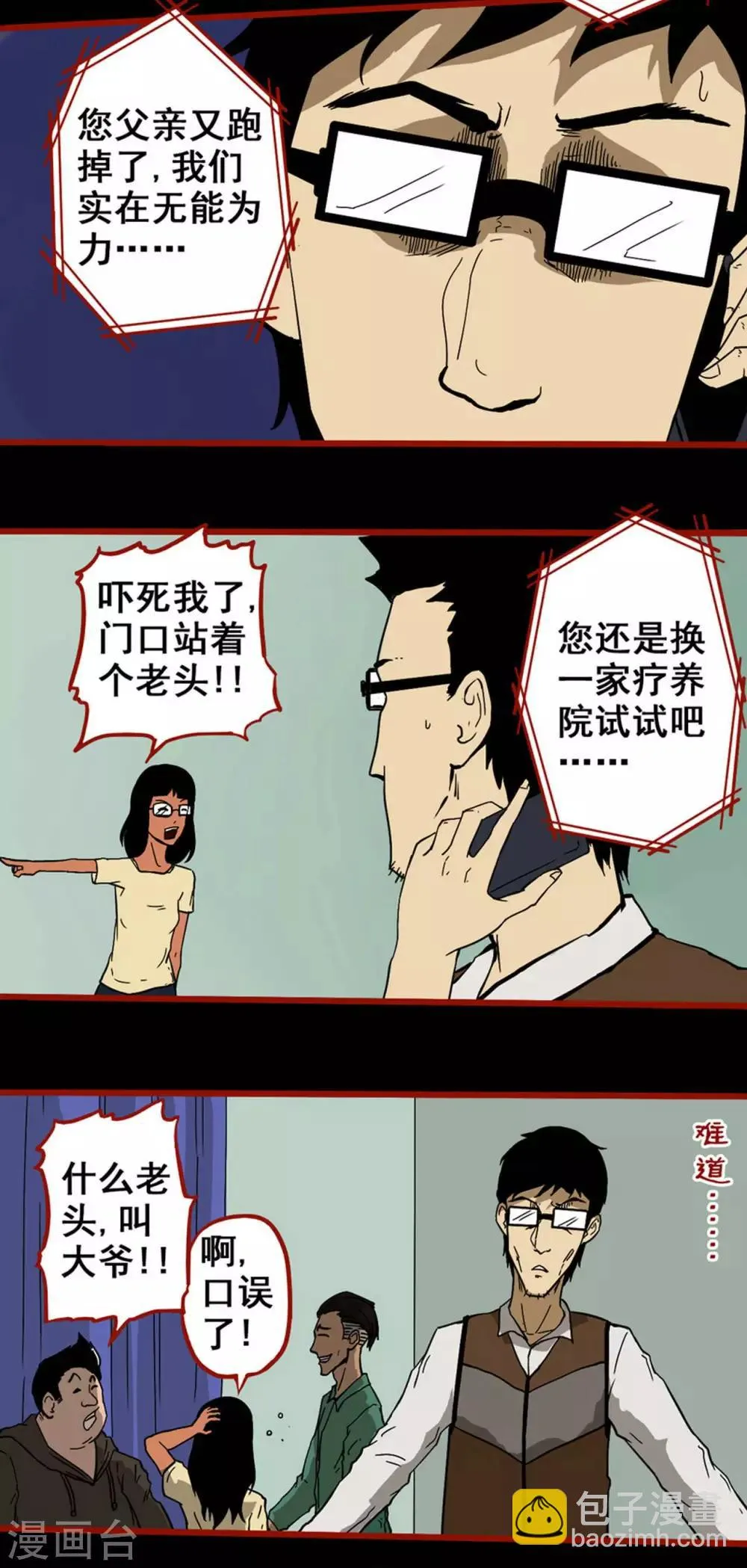 第6话4 痴父 第11页