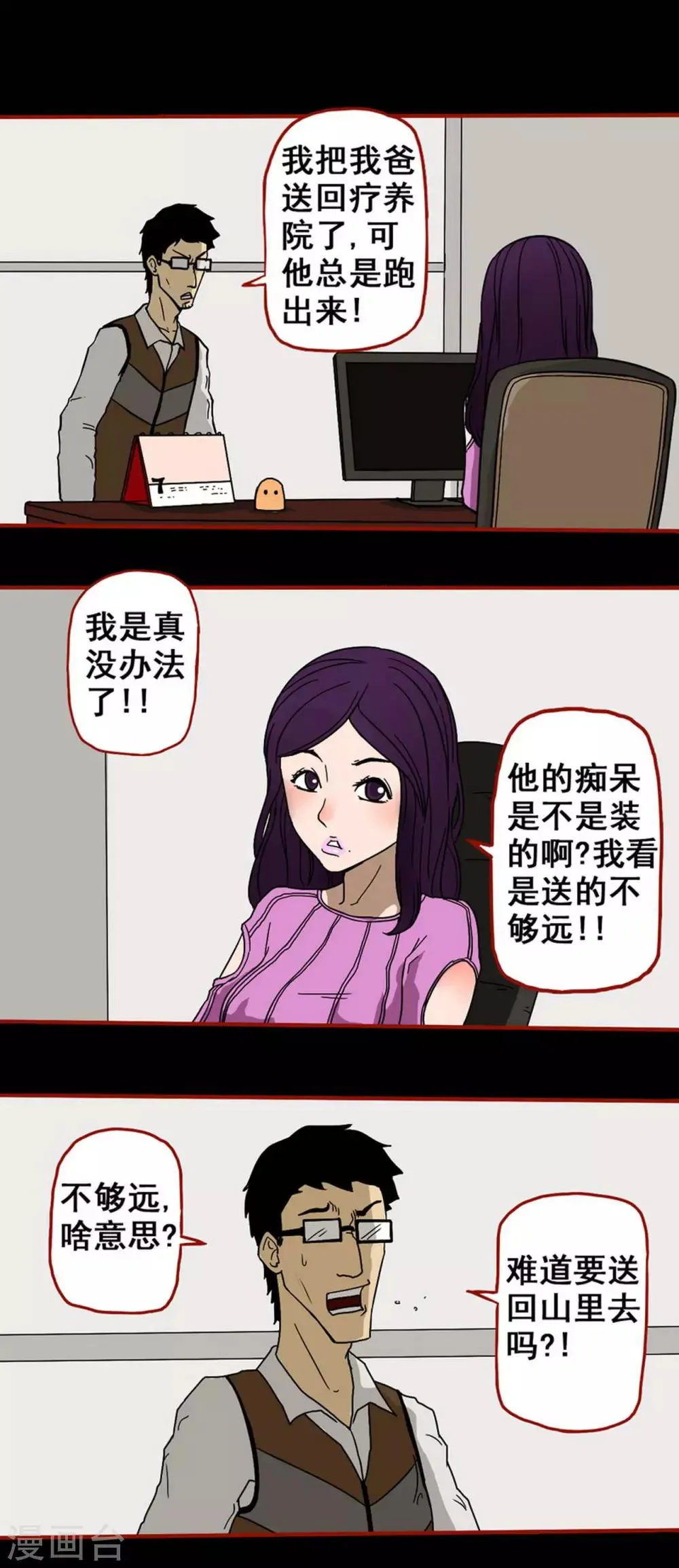 第6话4 痴父 第13页