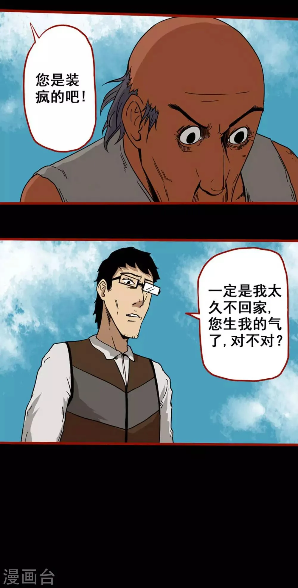 第6话5 痴父 第3页