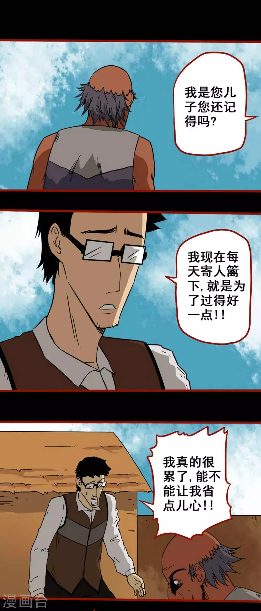 第6话5 痴父 第4页