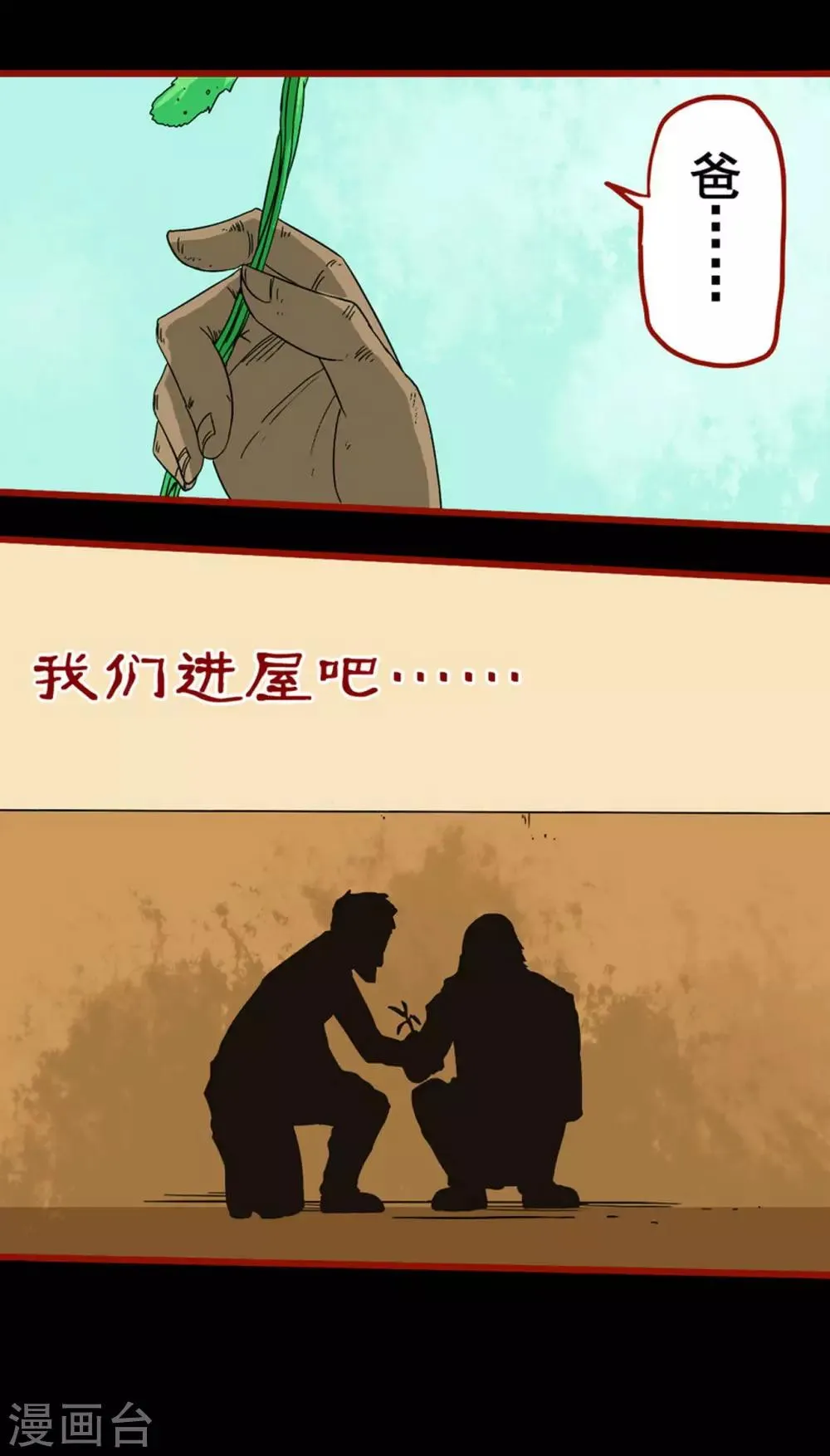 第6话5 痴父 第6页
