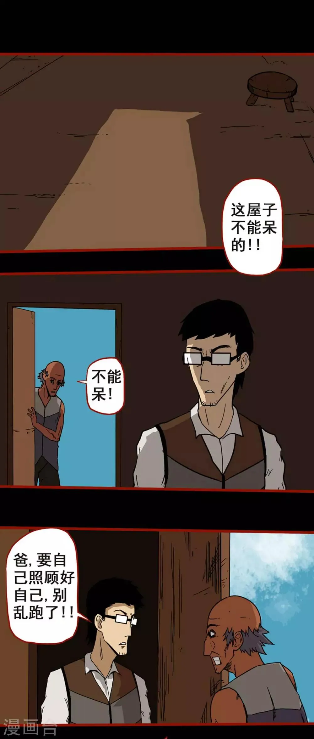 第6话5 痴父 第7页