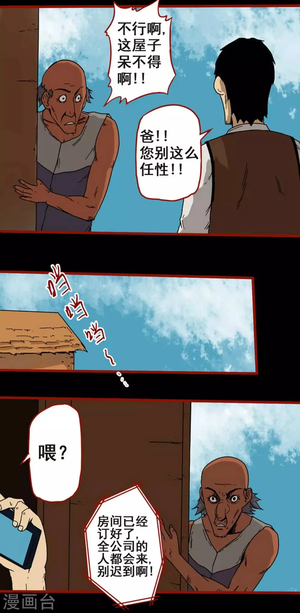 第6话5 痴父 第8页