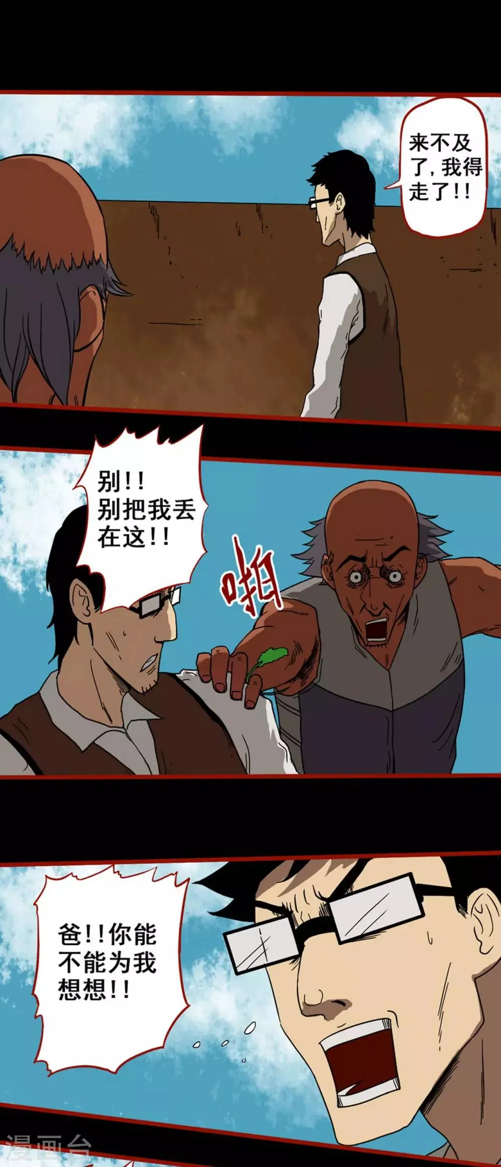 第6话5 痴父 第10页
