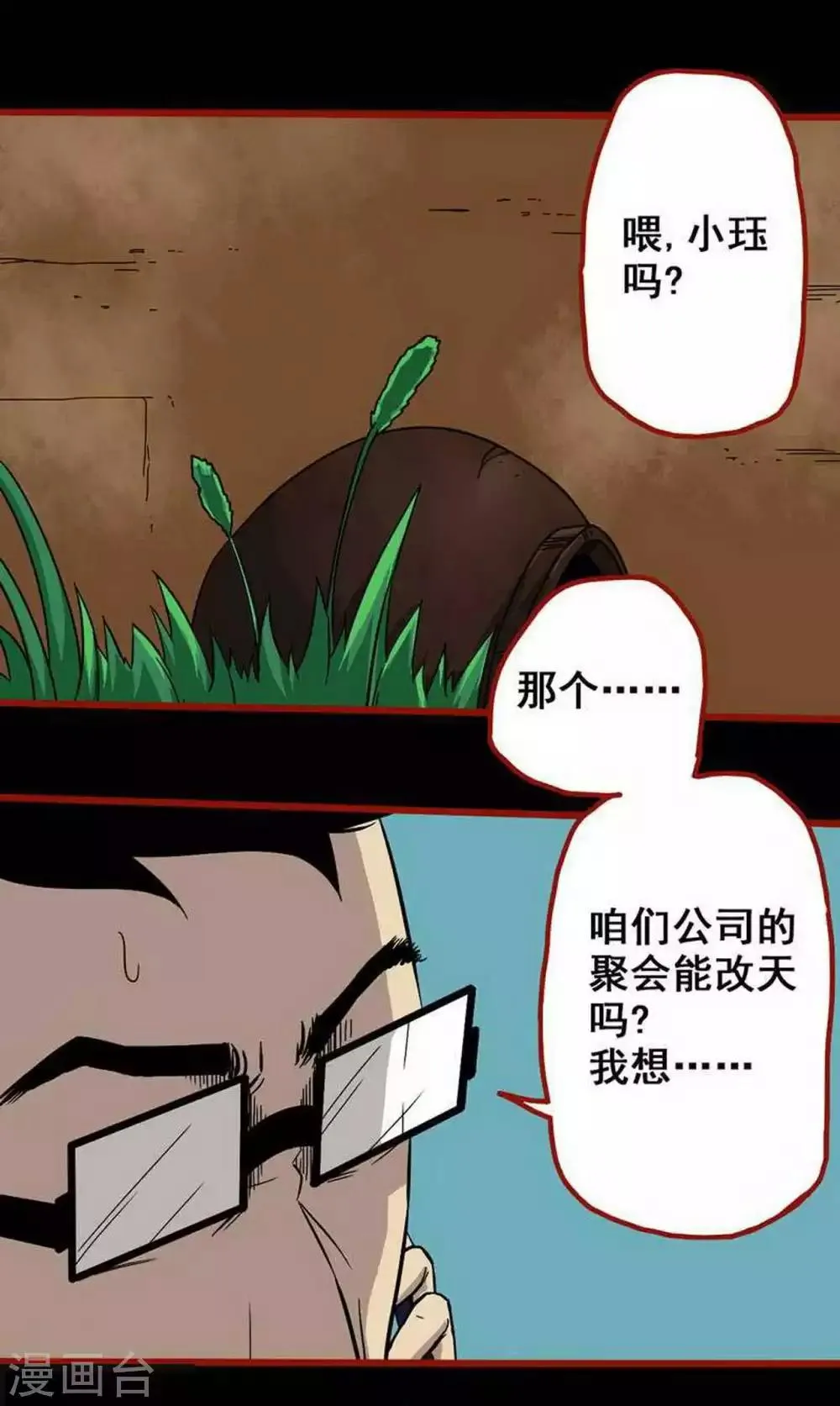 第6话6 痴父 第1页