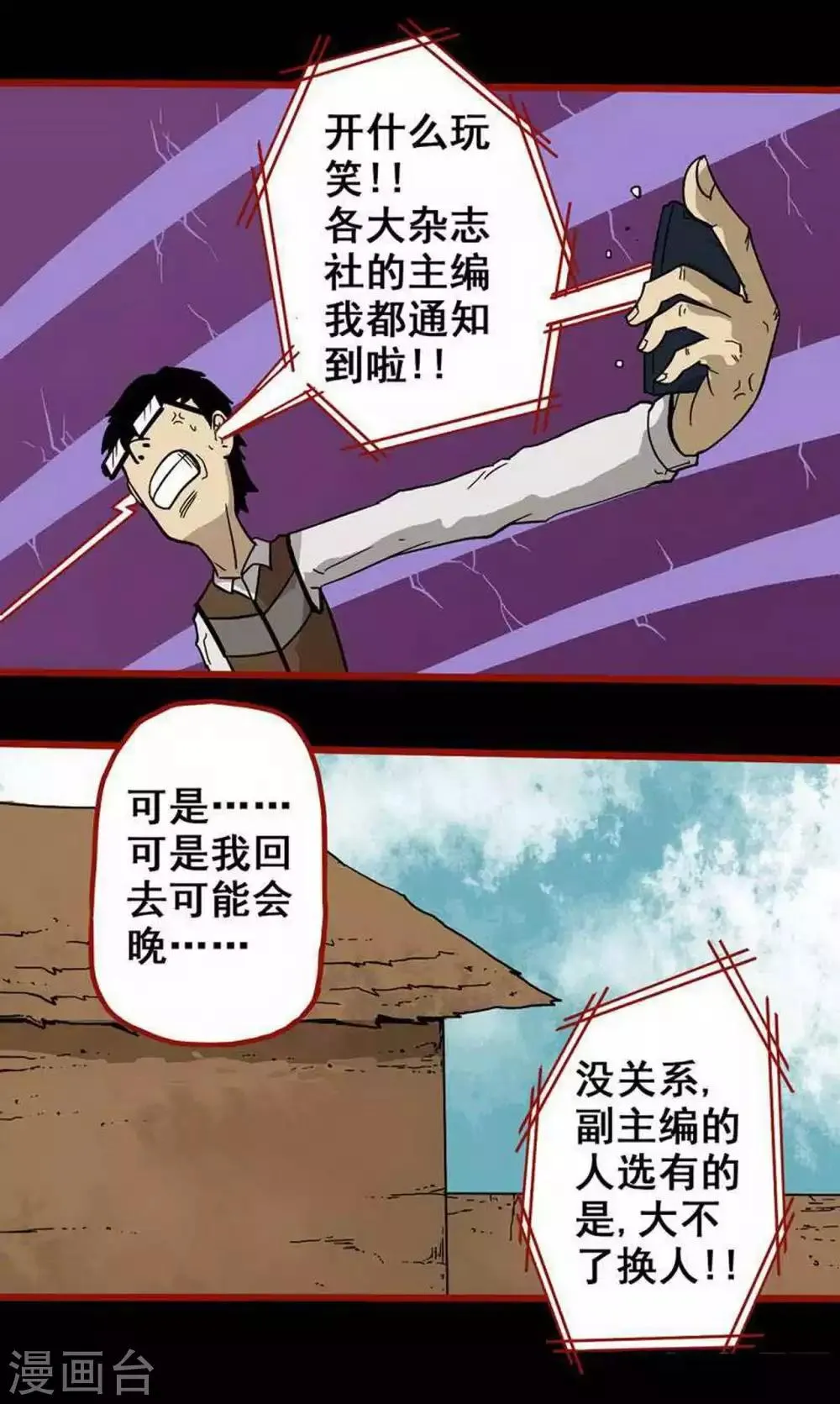 第6话6 痴父 第2页