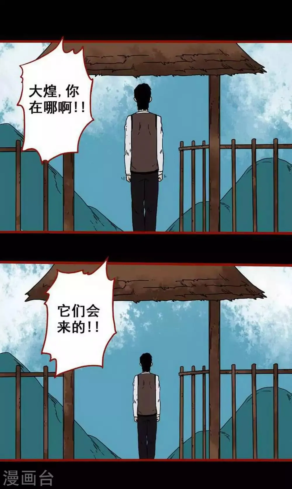 第6话6 痴父 第8页