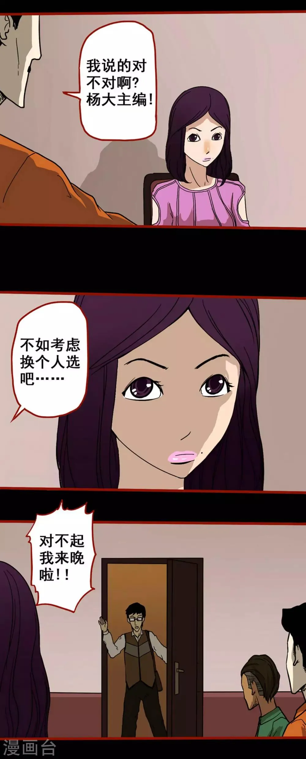 第6话7 痴父 第2页