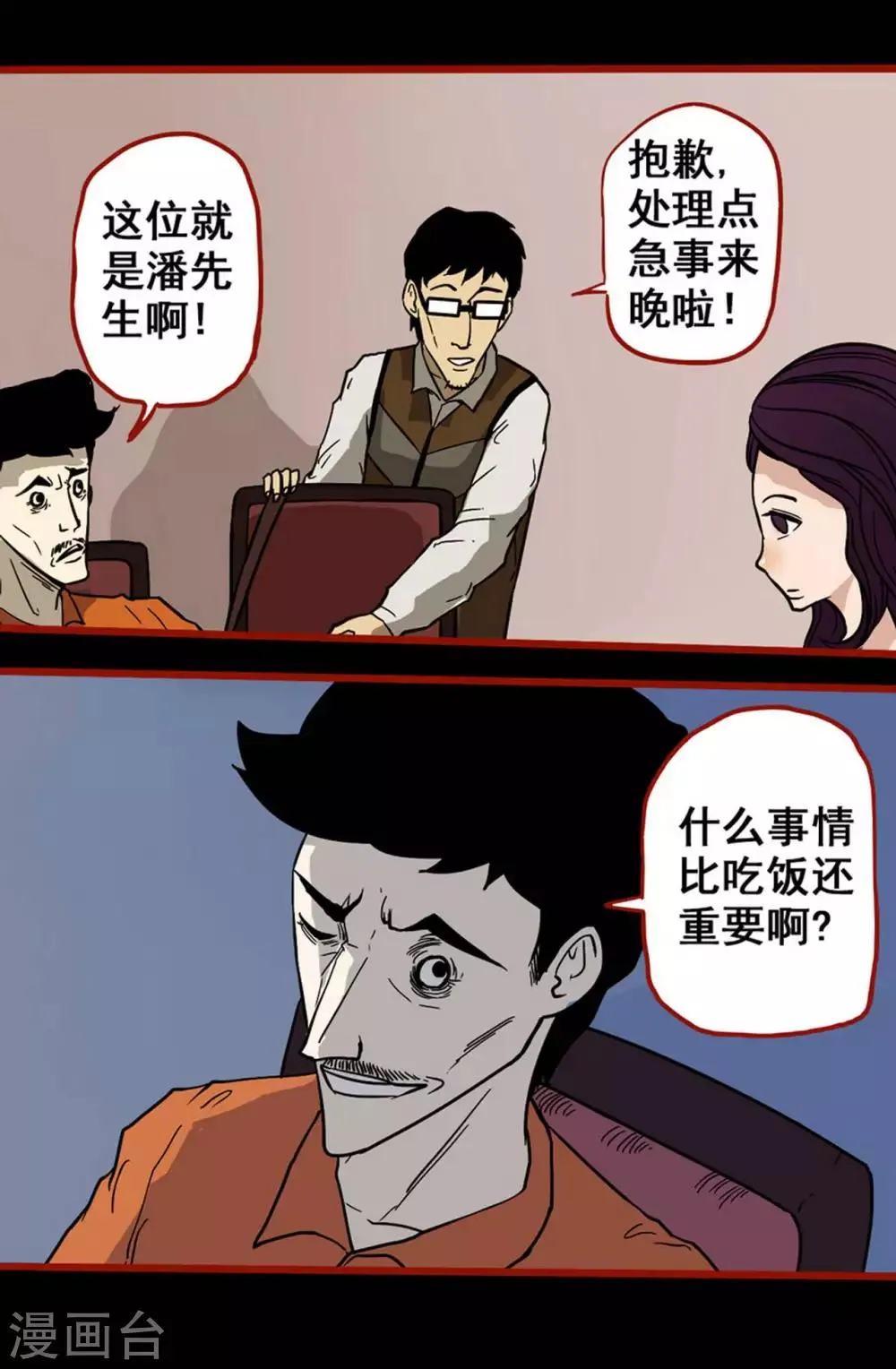 第6话7 痴父 第3页