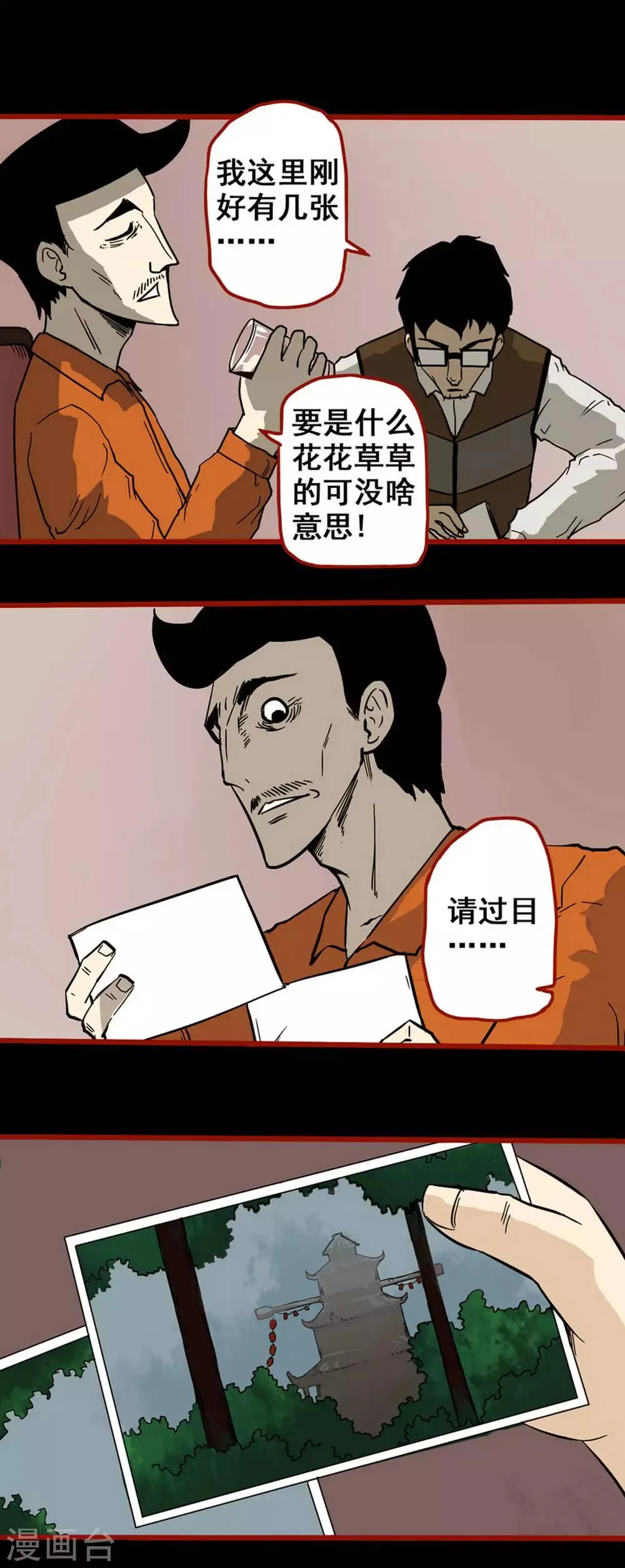 第6话7 痴父 第7页