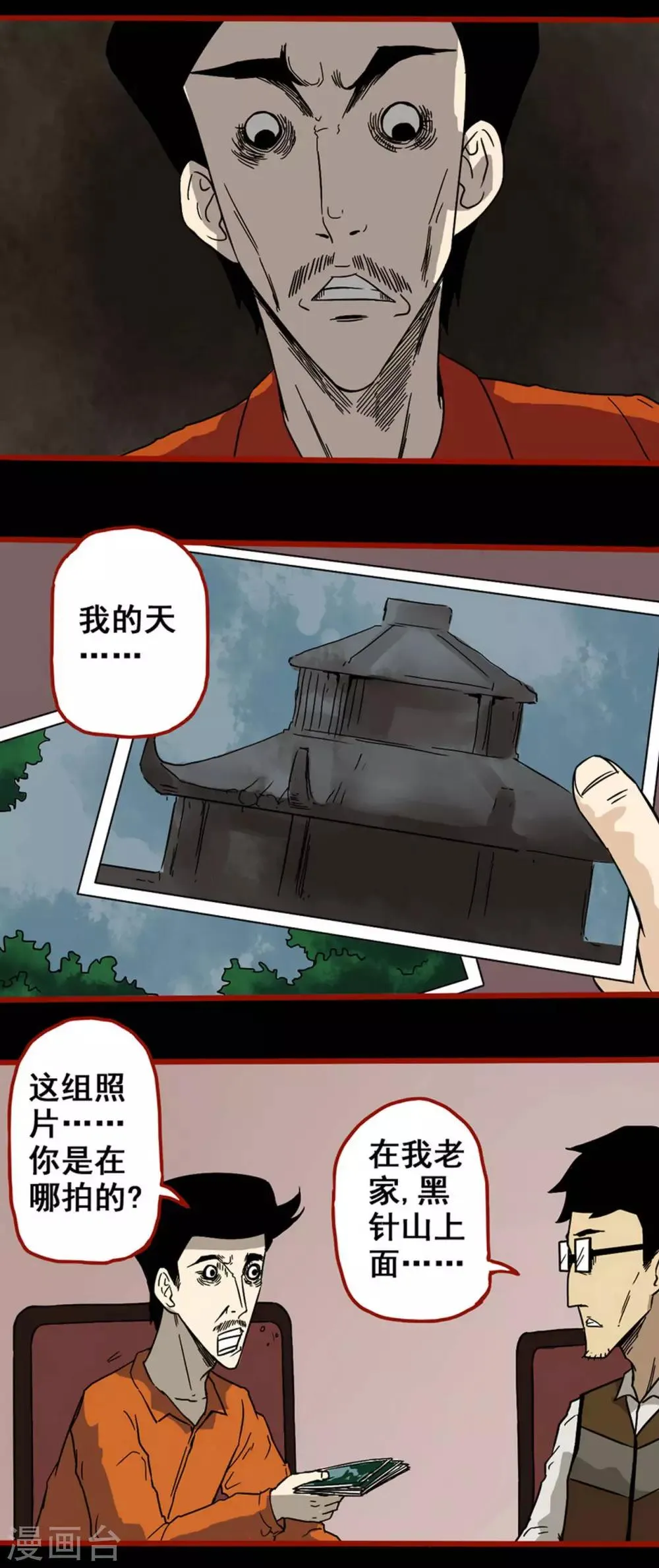 第6话7 痴父 第8页