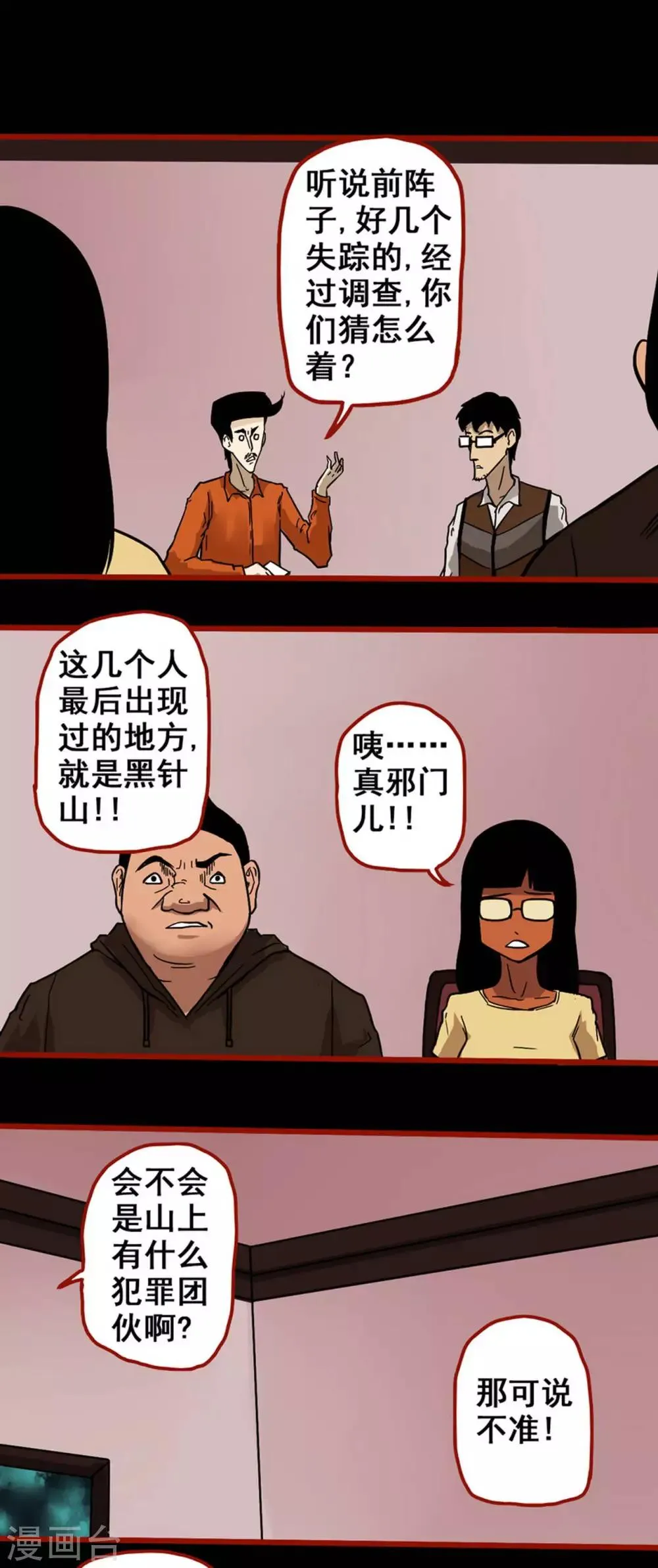 第6话7 痴父 第10页