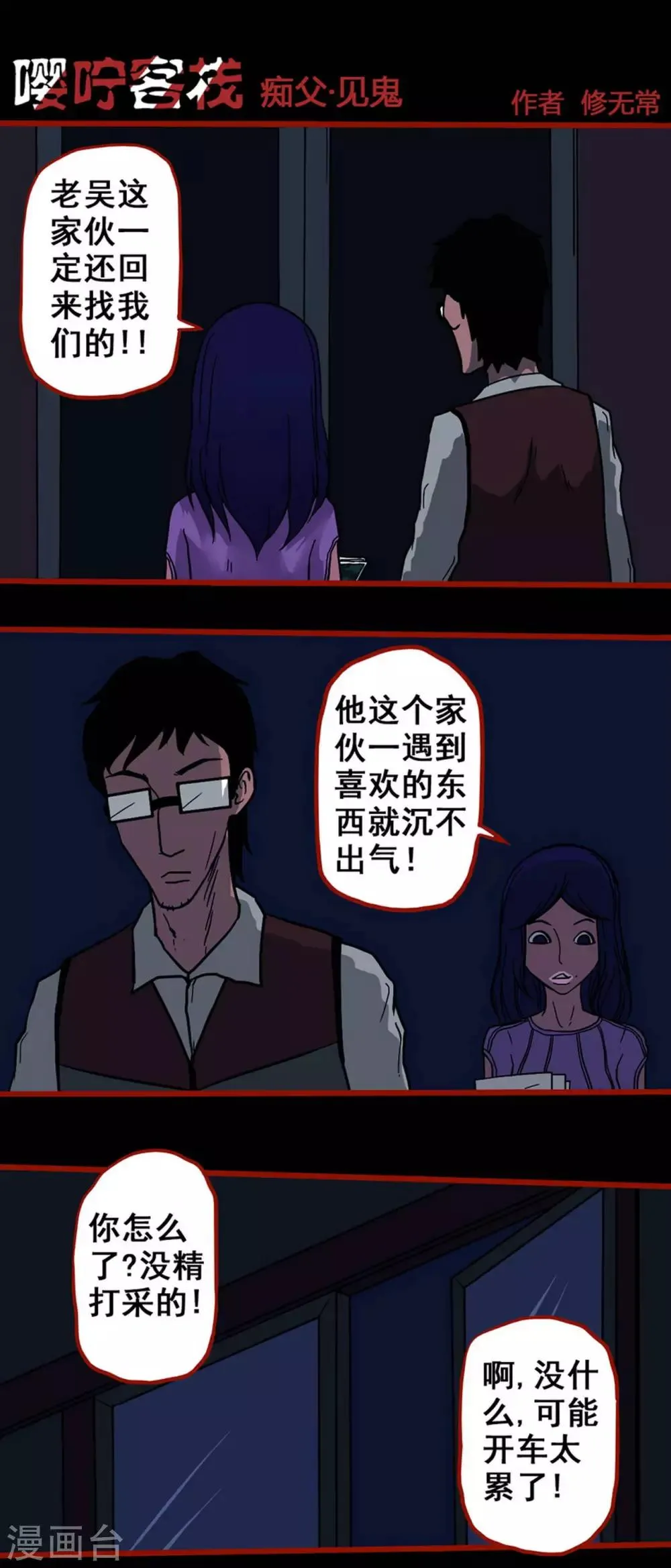 第6话8 痴父 第1页
