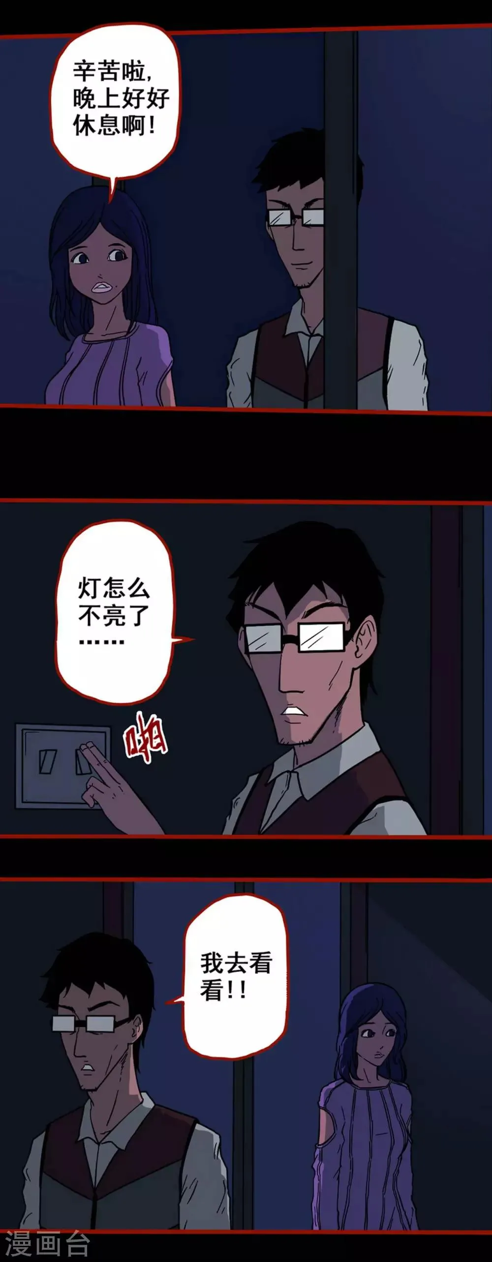 第6话8 痴父 第2页