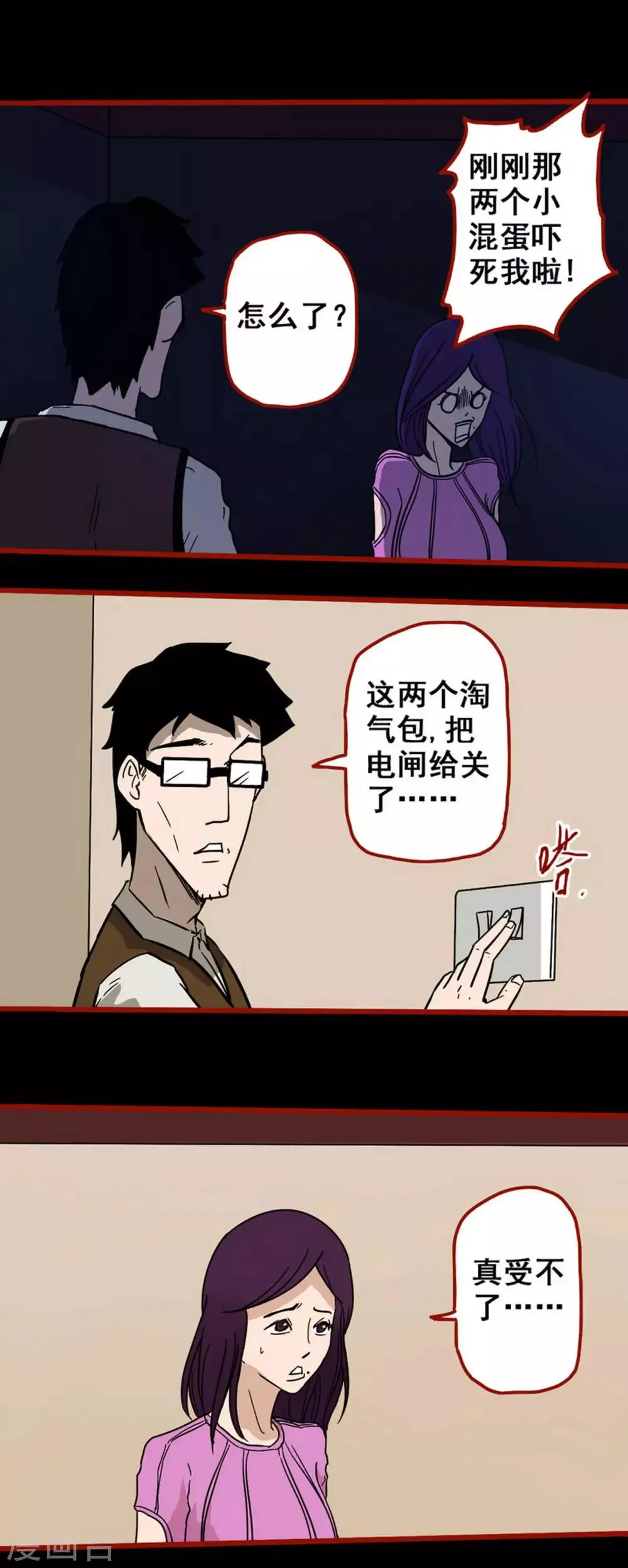 第6话8 痴父 第7页