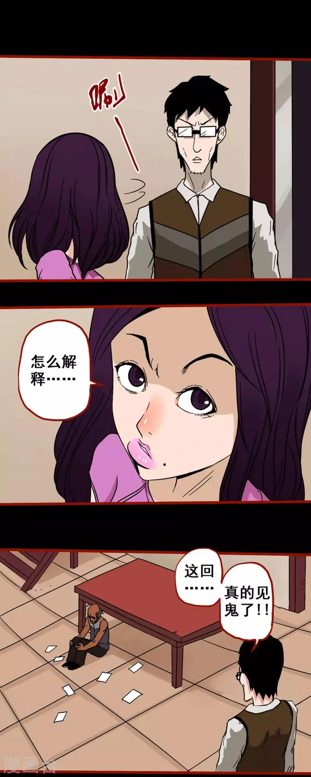 第6话8 痴父 第10页
