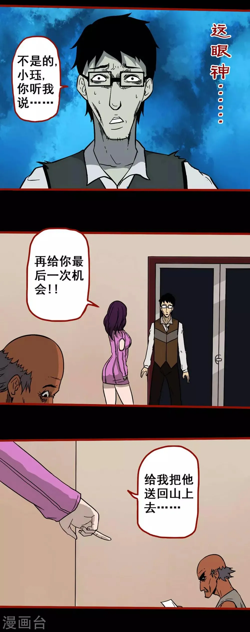 第6话9 痴父 第2页