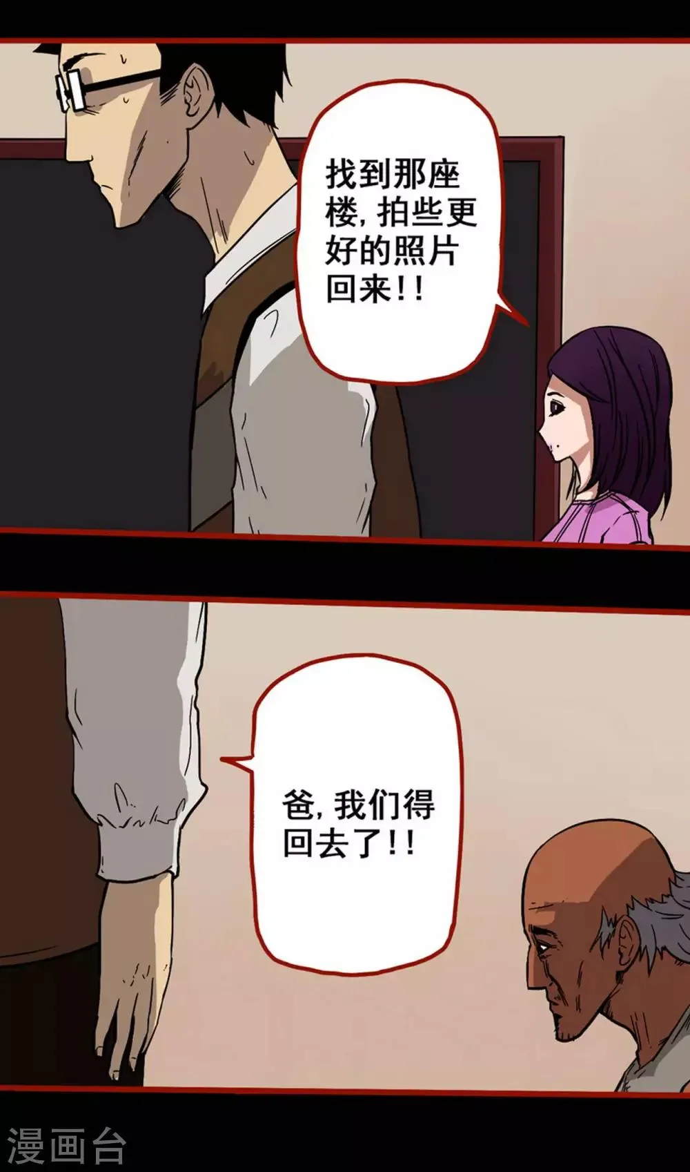 第6话9 痴父 第3页