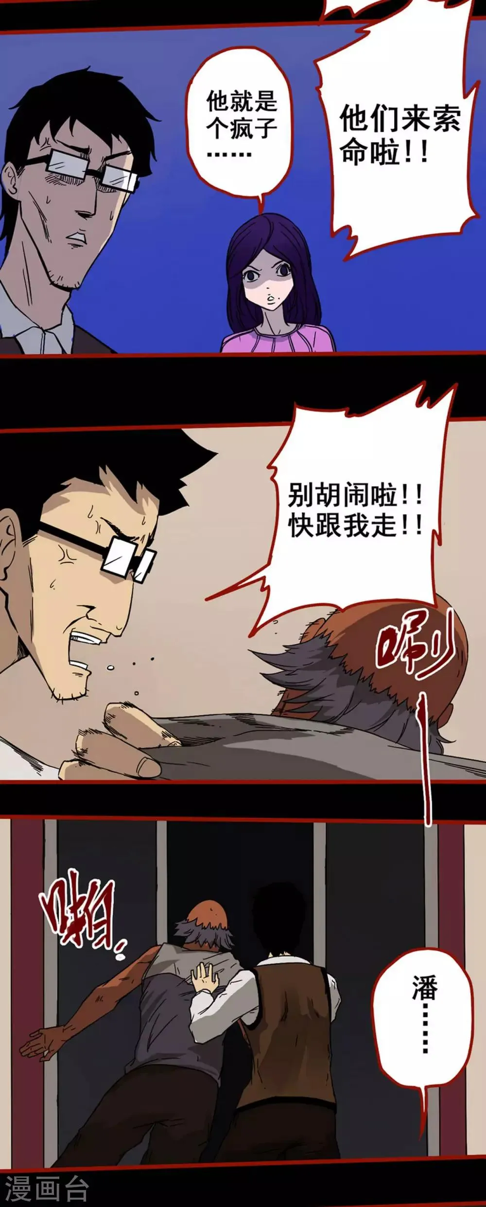 第6话9 痴父 第5页