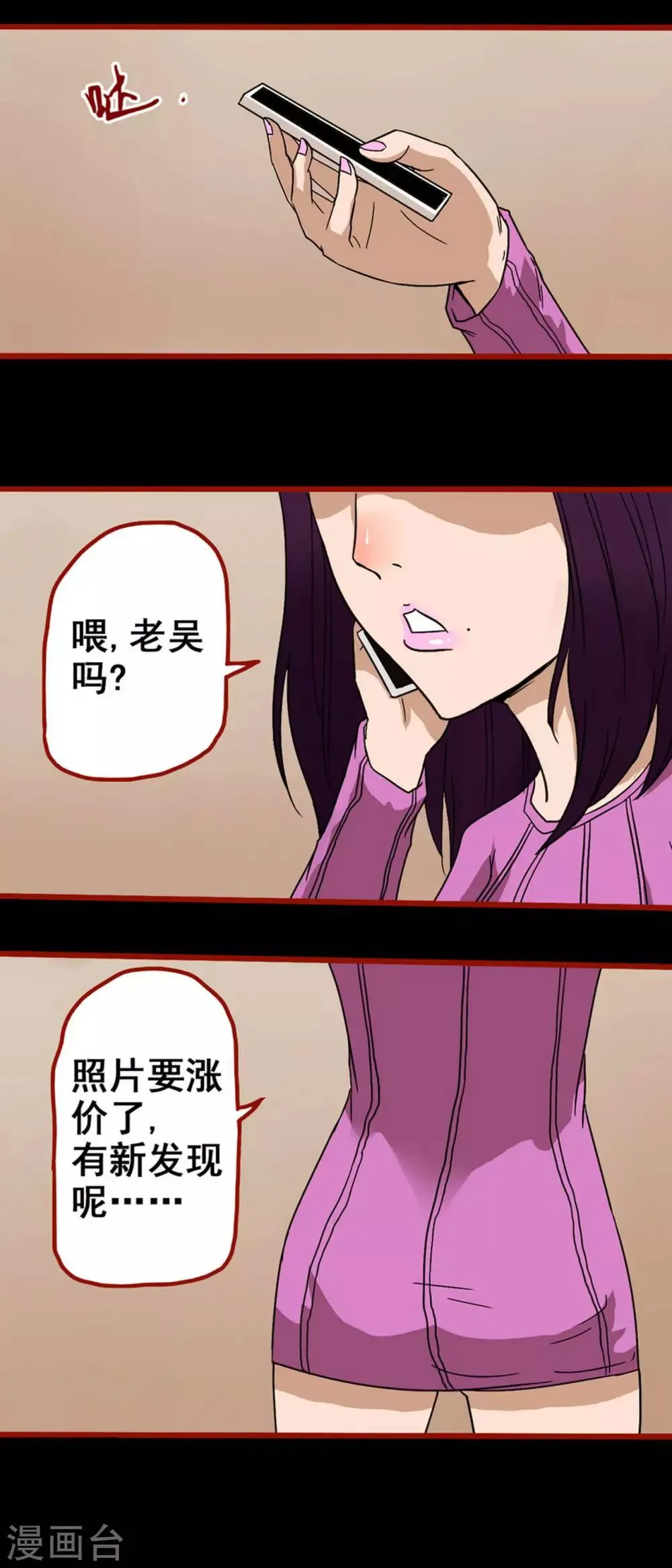 第6话9 痴父 第8页