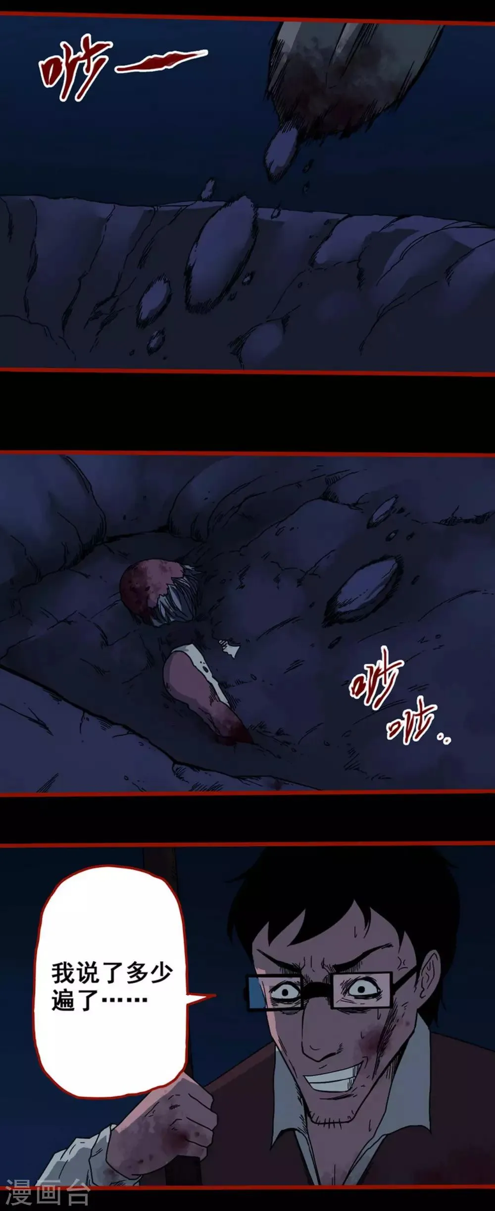 第6话10 痴父 第8页