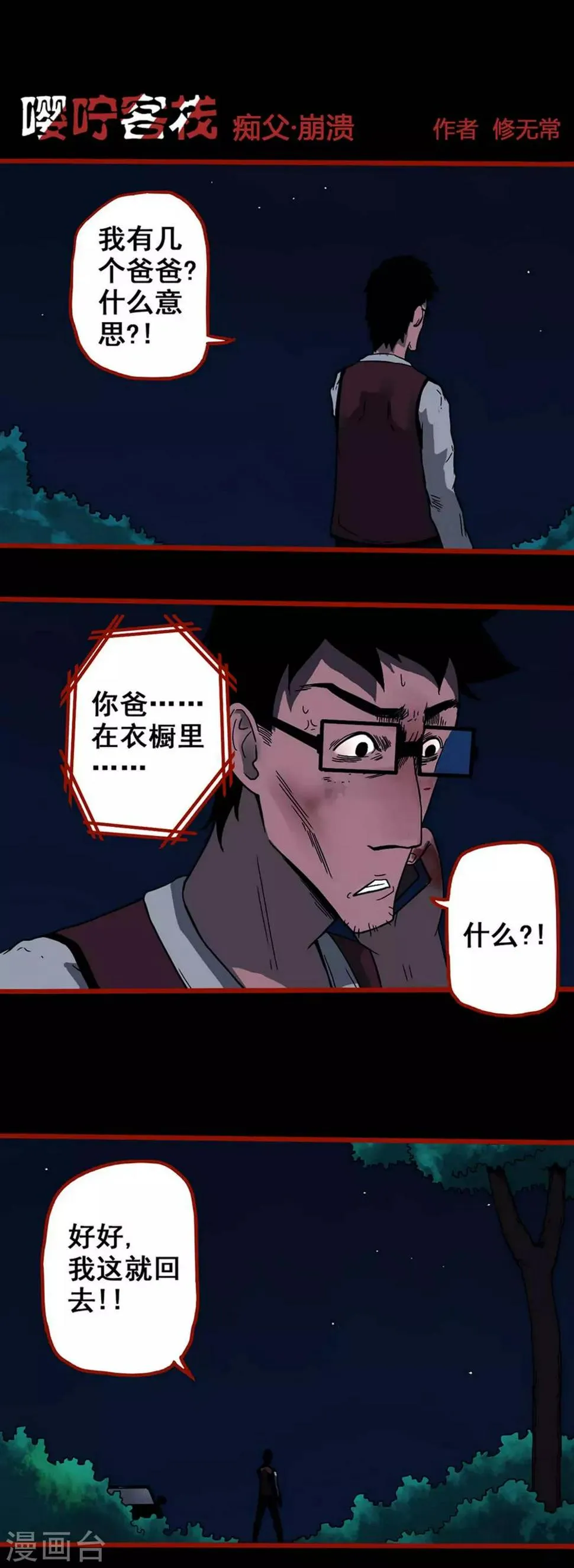 第6话11 痴父 第1页