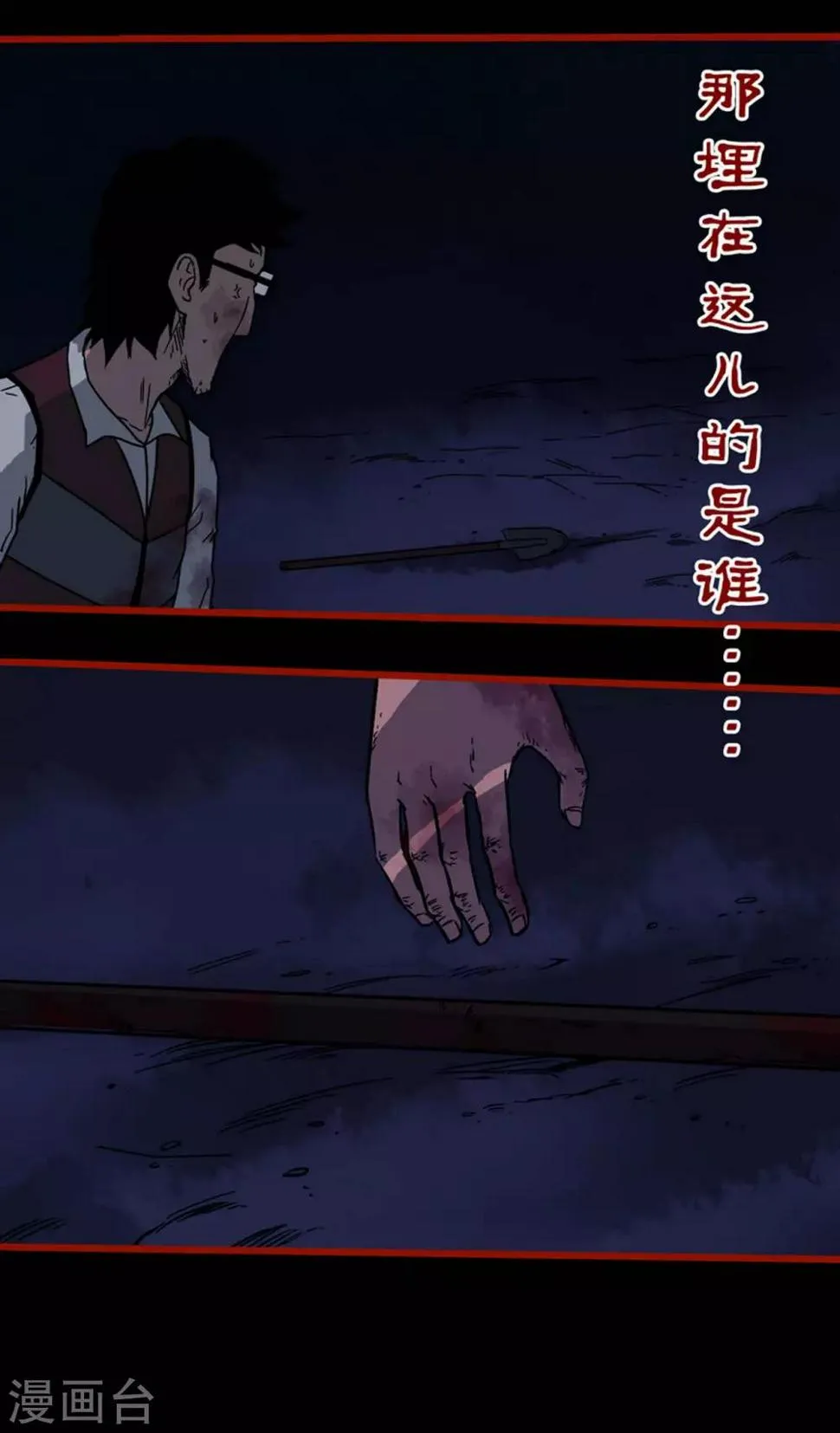 第6话11 痴父 第3页