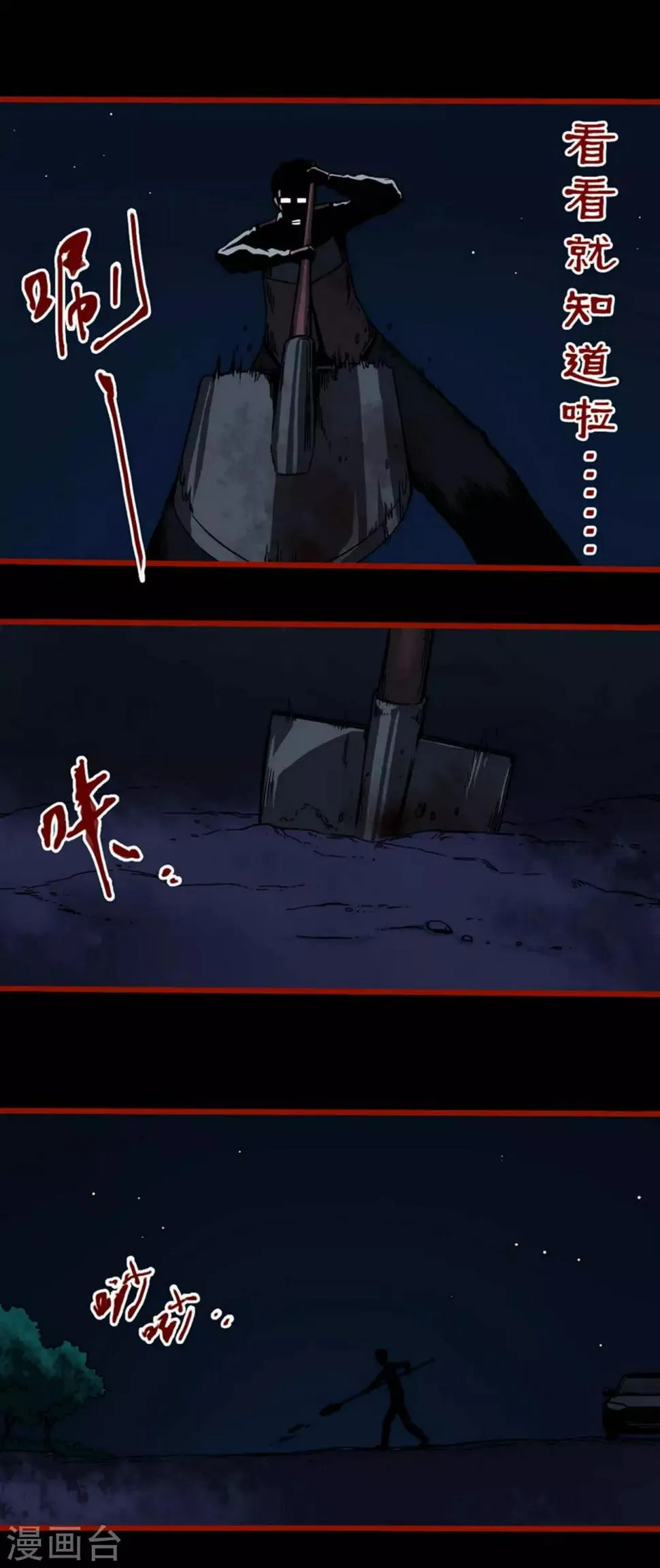 第6话11 痴父 第4页