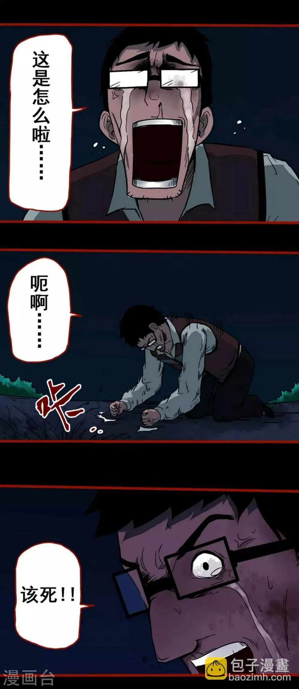 第6话11 痴父 第8页