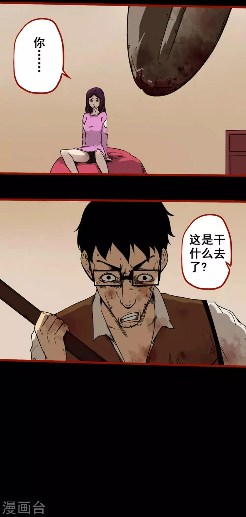 第6话12 痴父 第3页