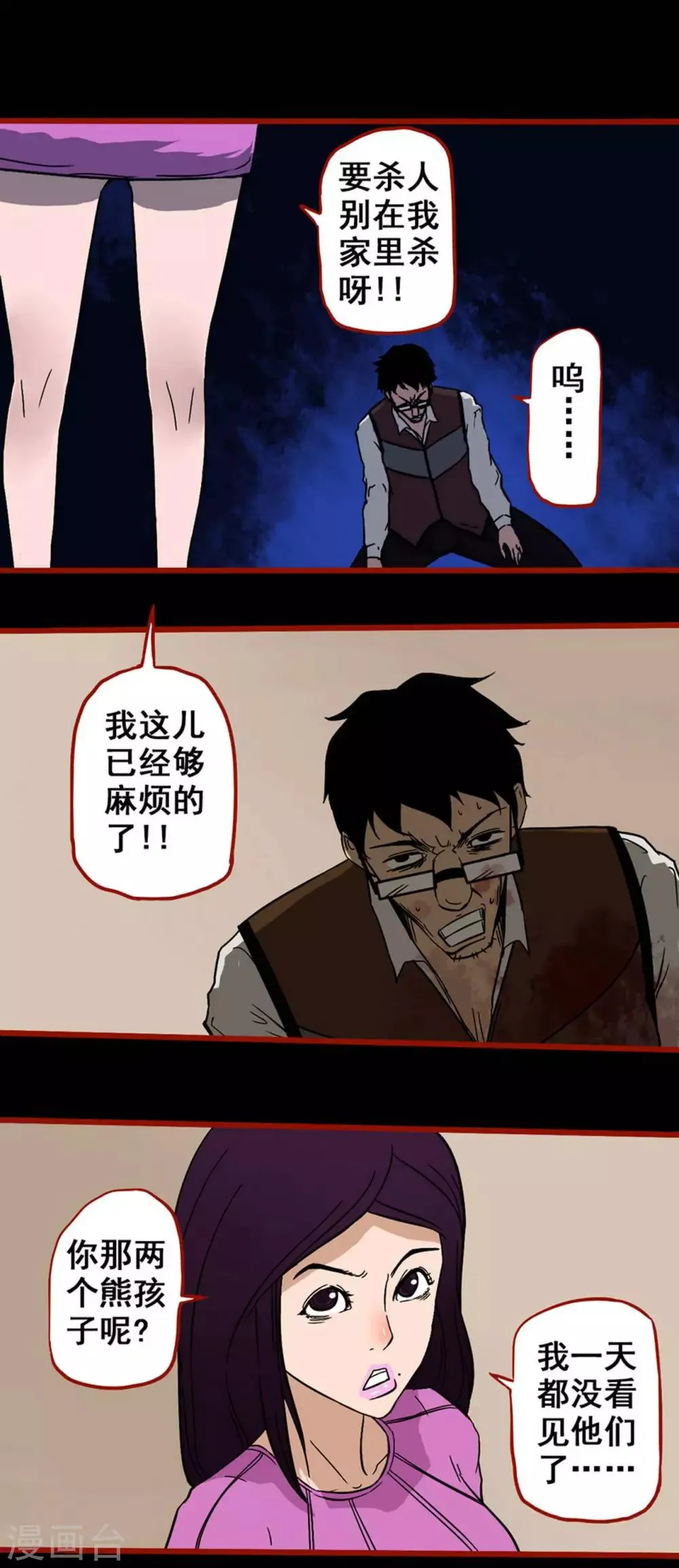 第6话12 痴父 第7页